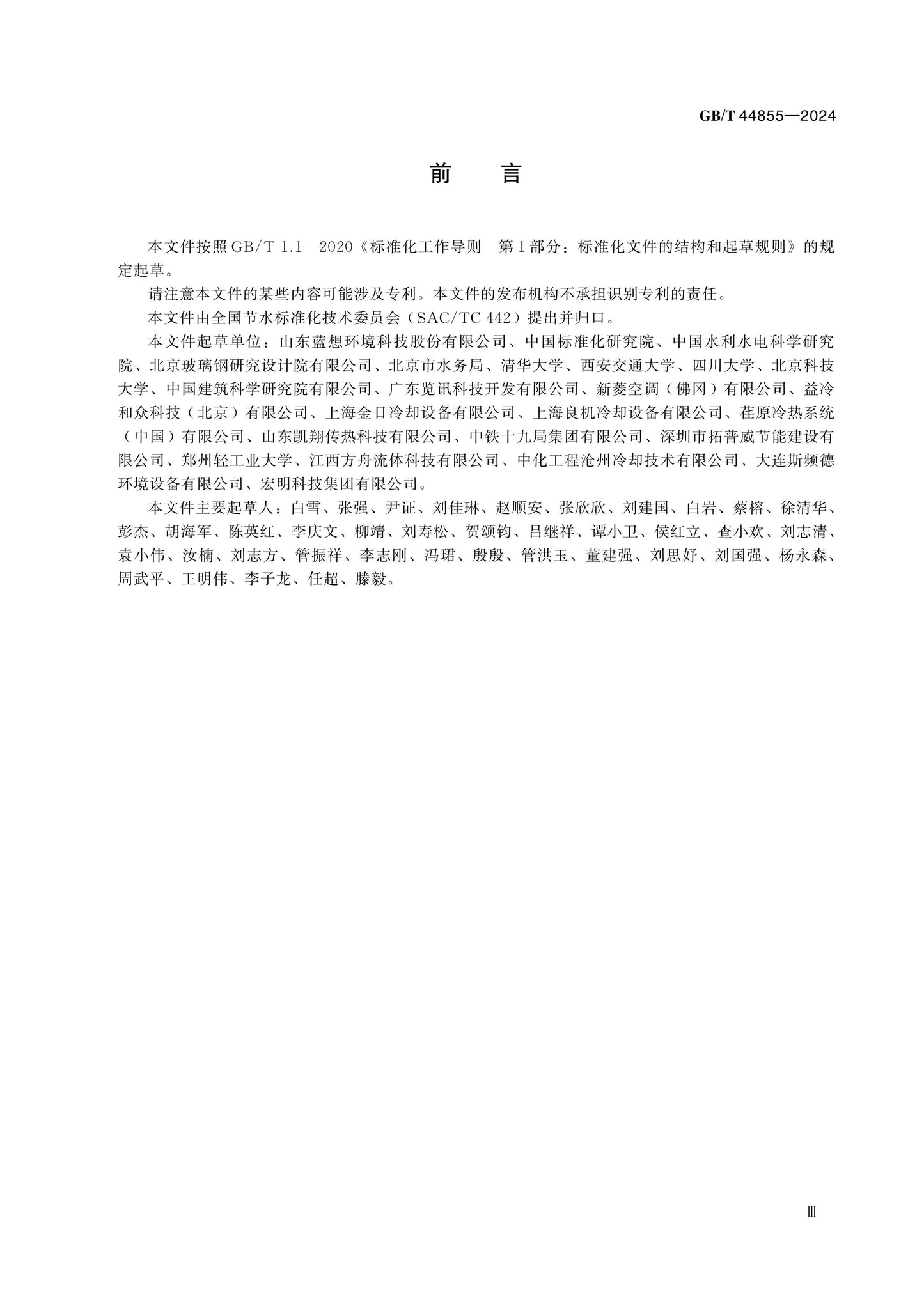 GB/T 44855-2024 Page 3