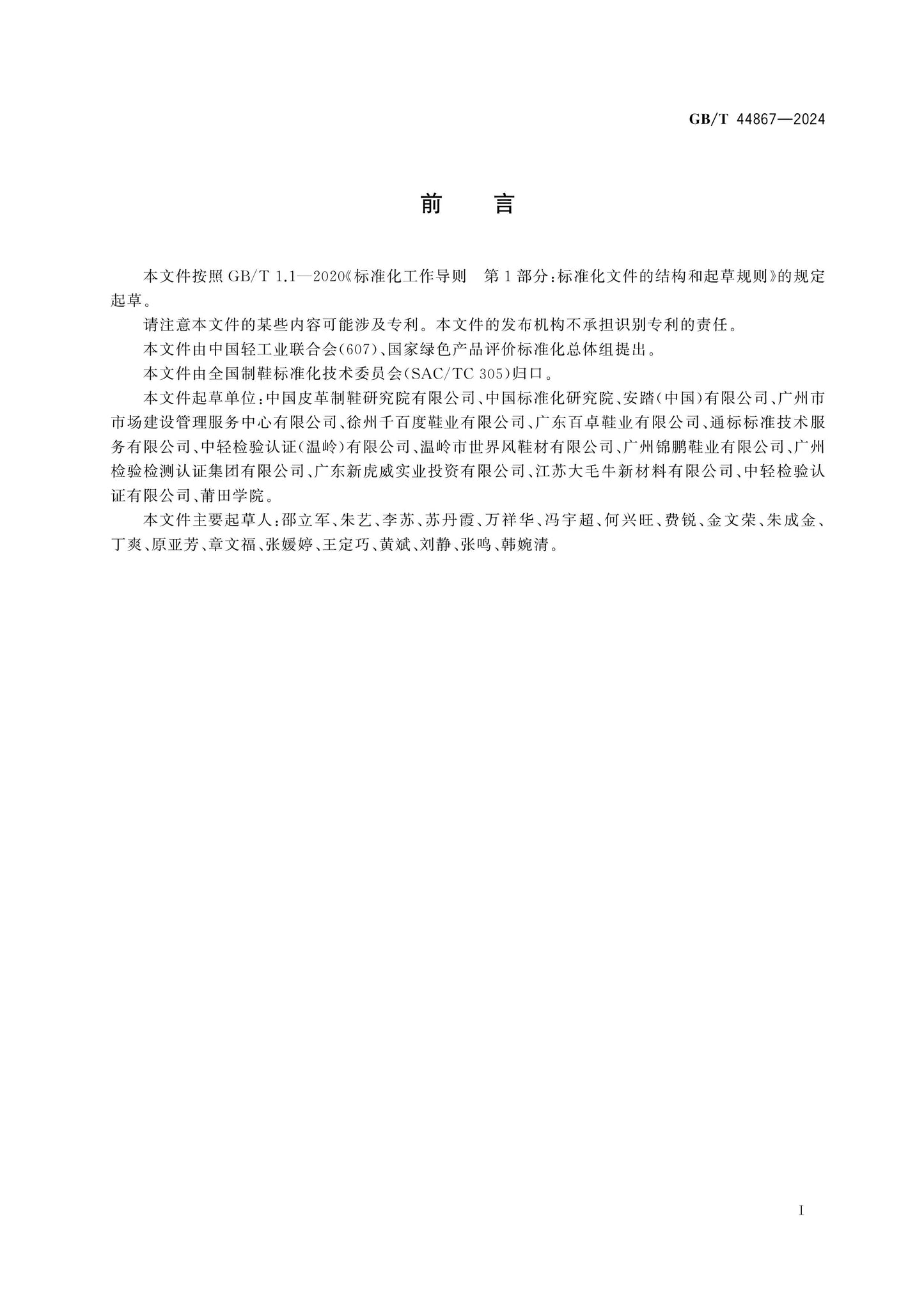 GB/T 44867-2024 Page 2