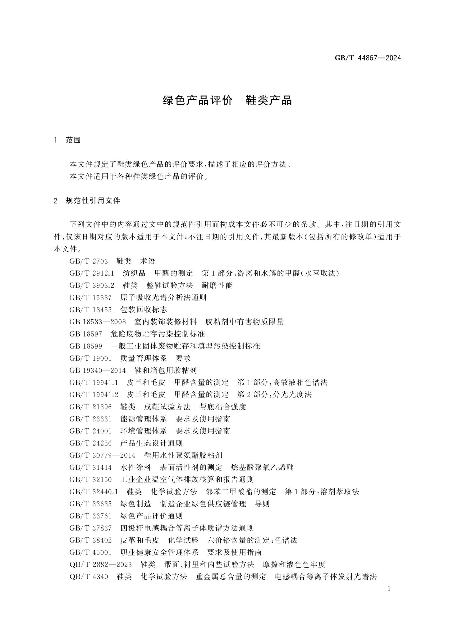 GB/T 44867-2024 Page 3