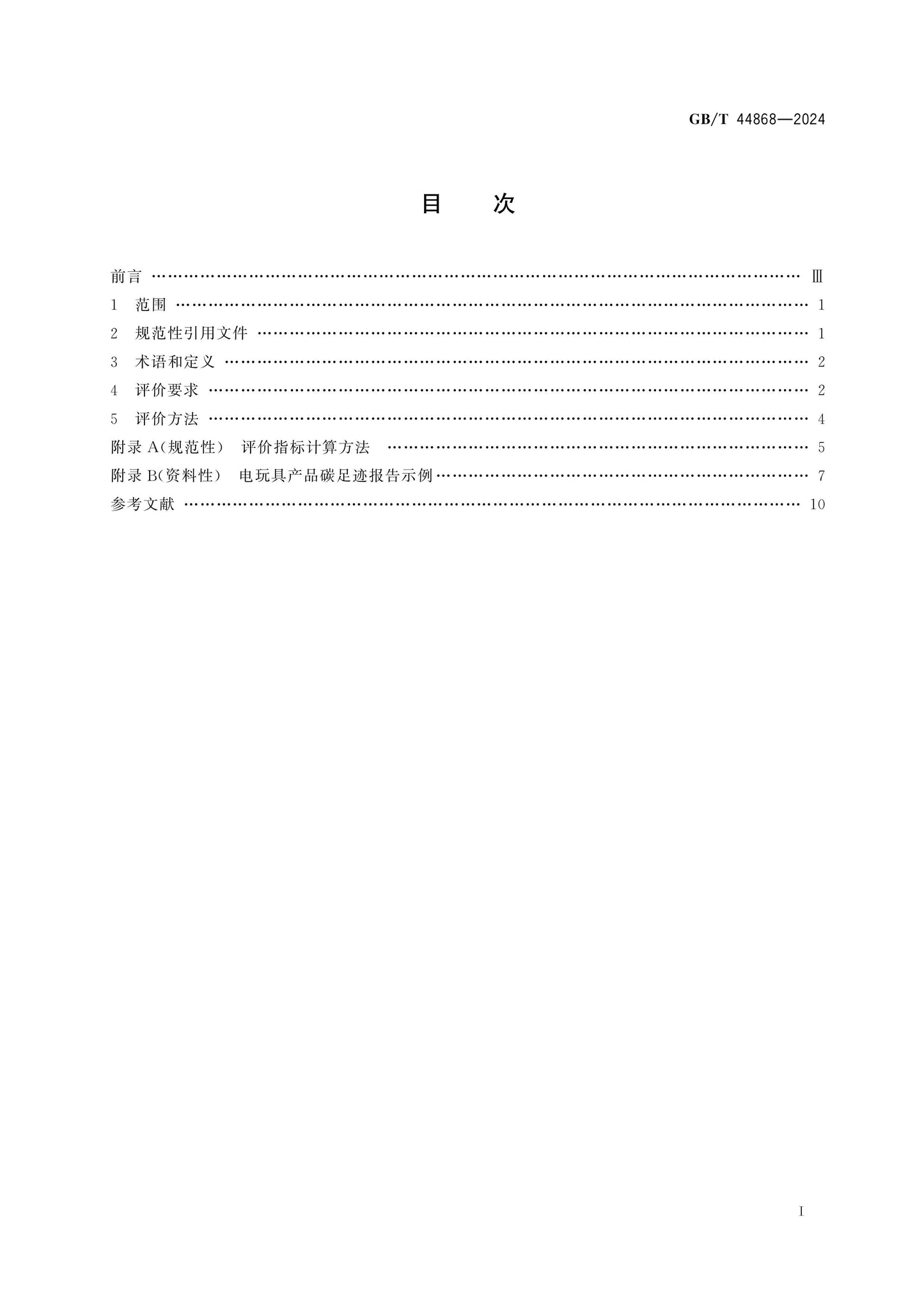 GB/T 44868-2024 Page 2