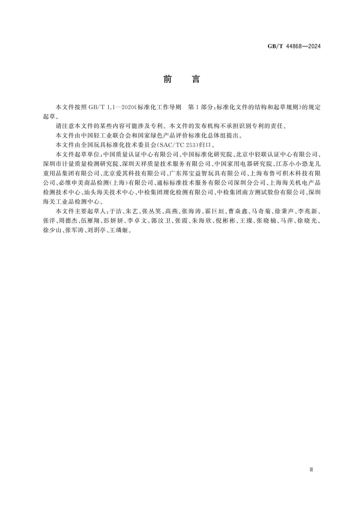 GB/T 44868-2024 Page 3