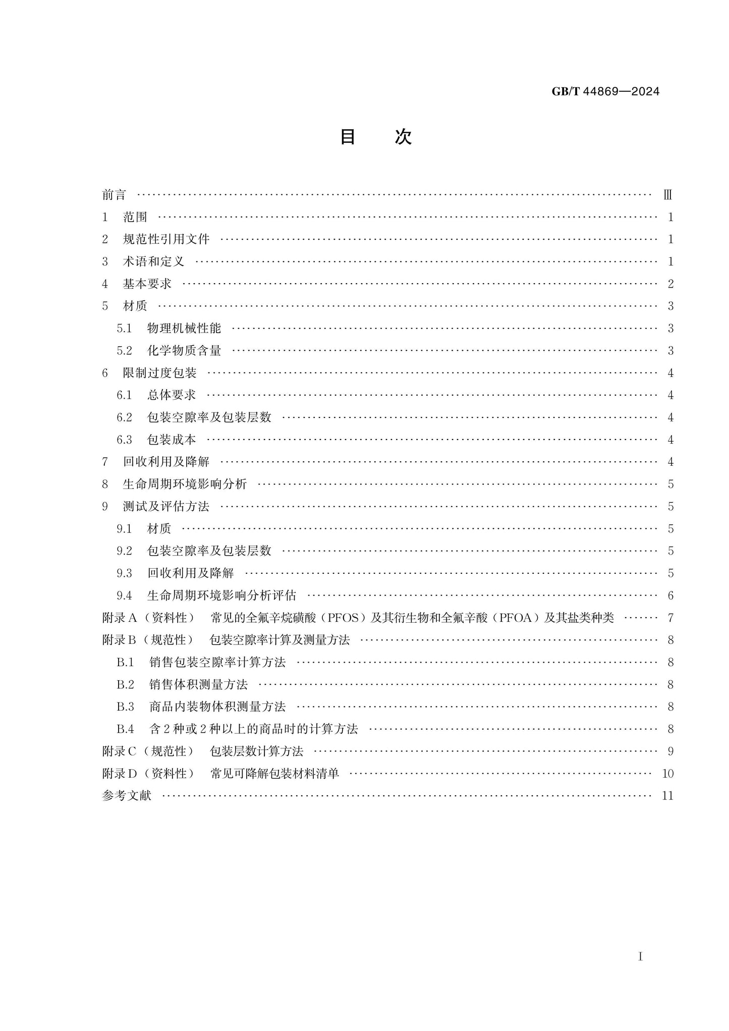 GB/T 44869-2024 Page 2