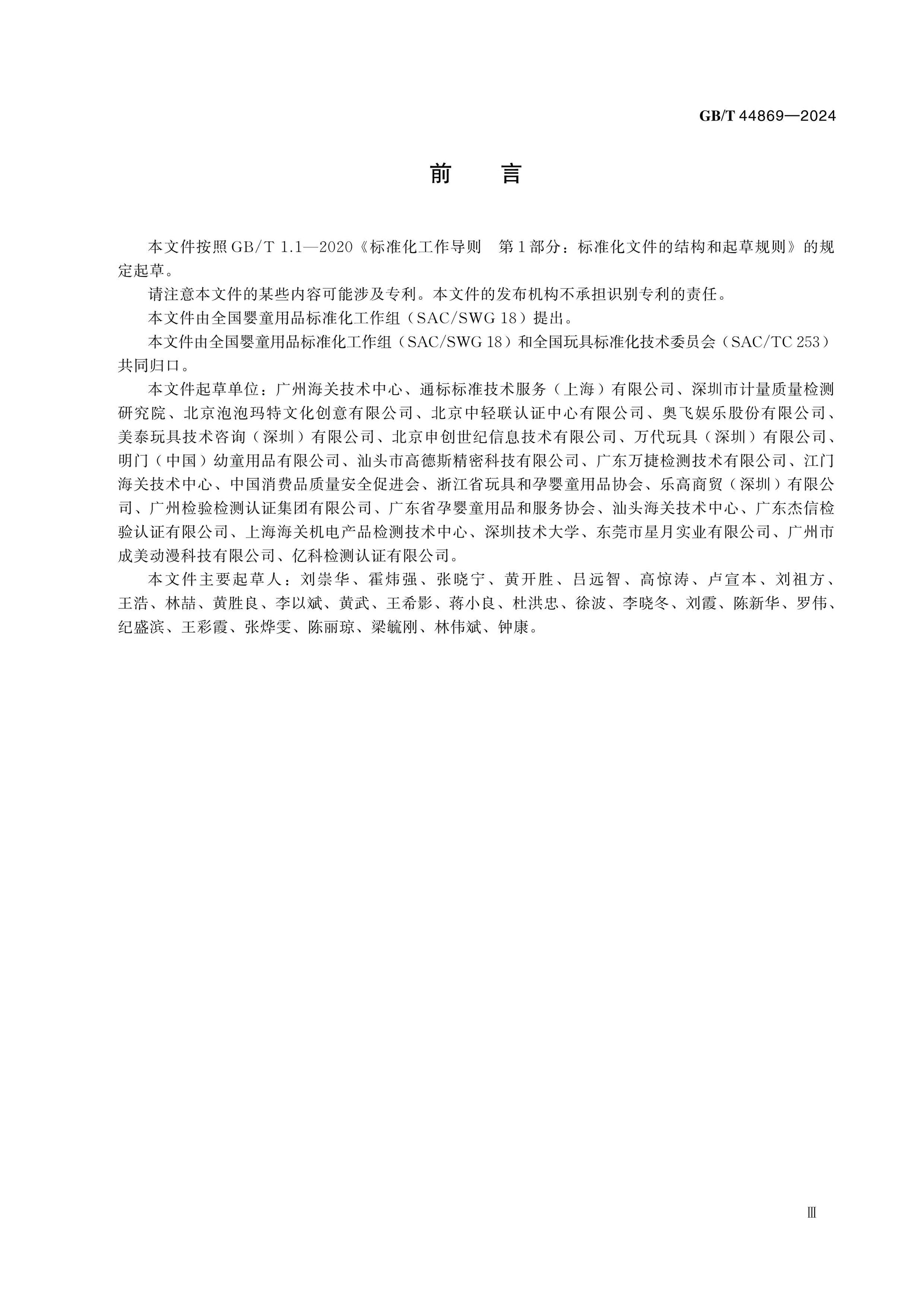 GB/T 44869-2024 Page 3