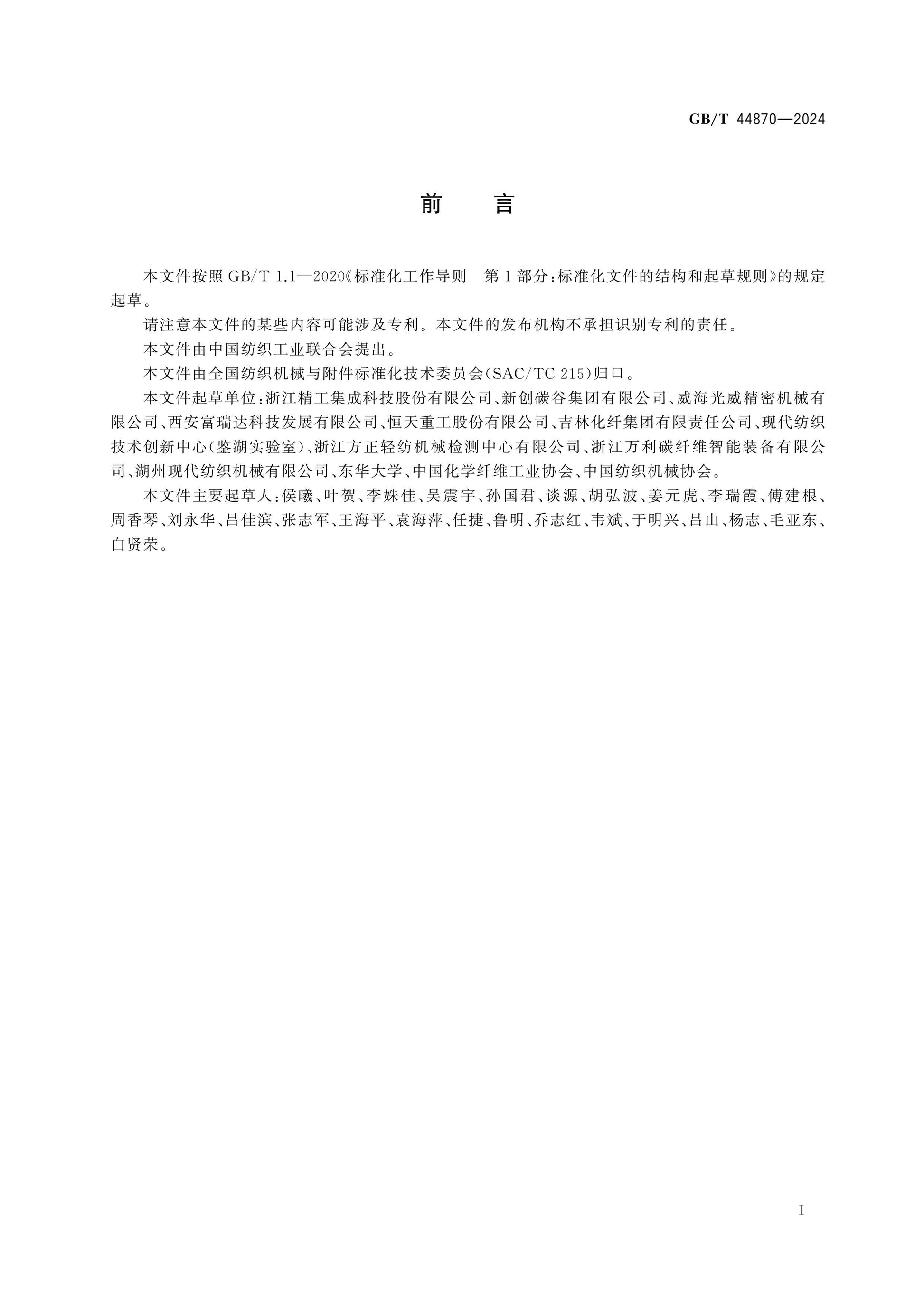 GB/T 44870-2024 Page 2