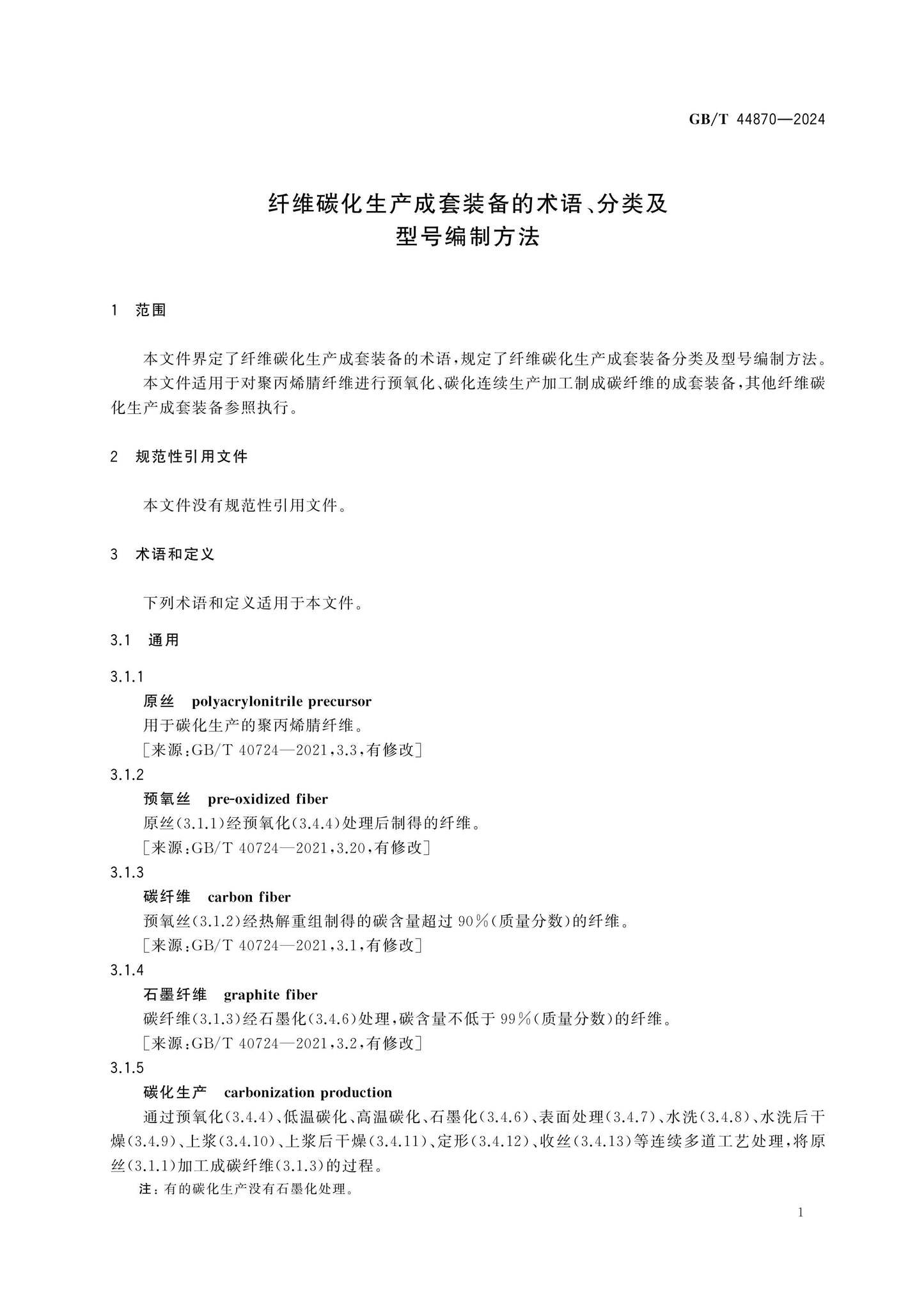 GB/T 44870-2024 Page 3