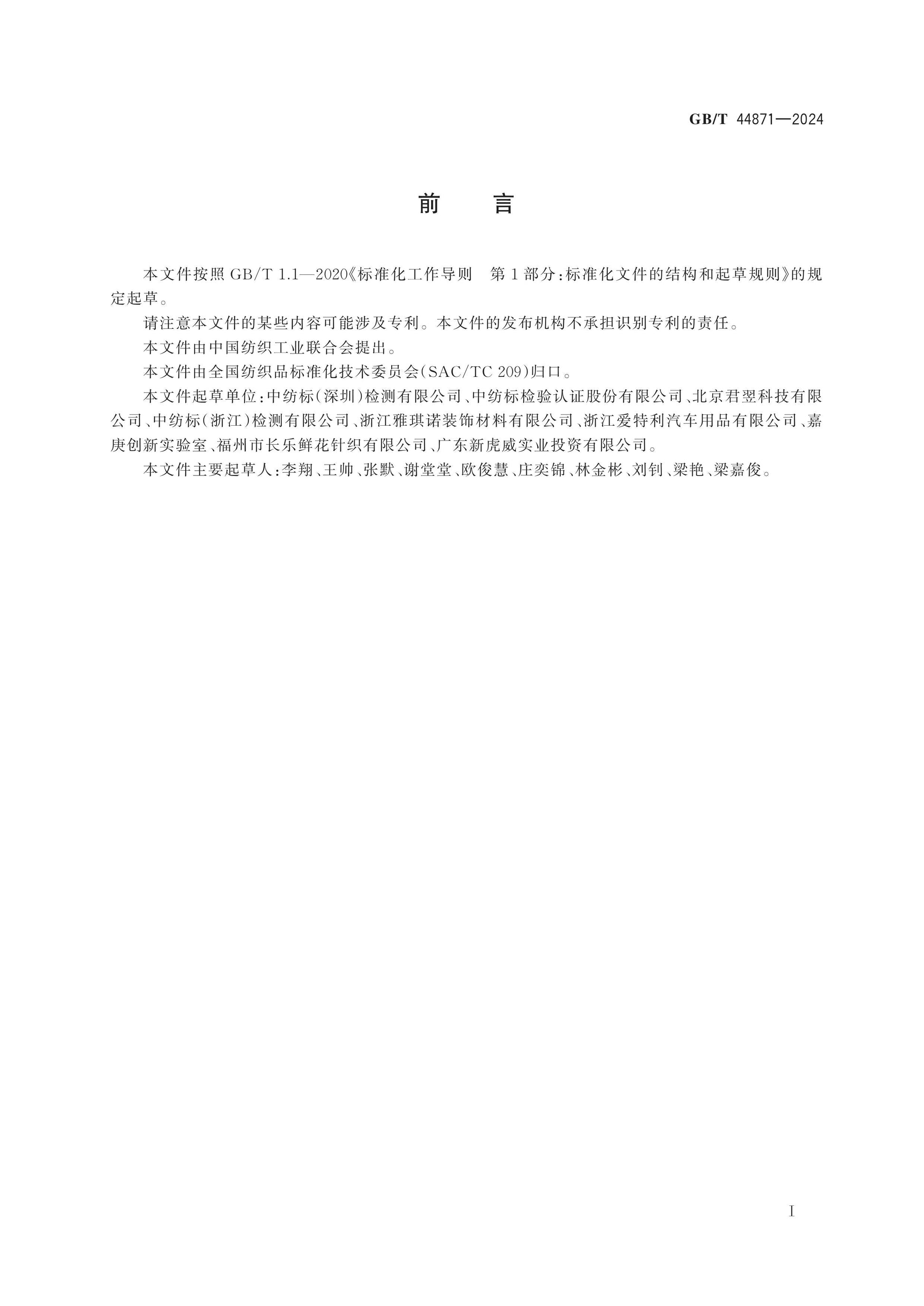 GB/T 44871-2024 Page 2