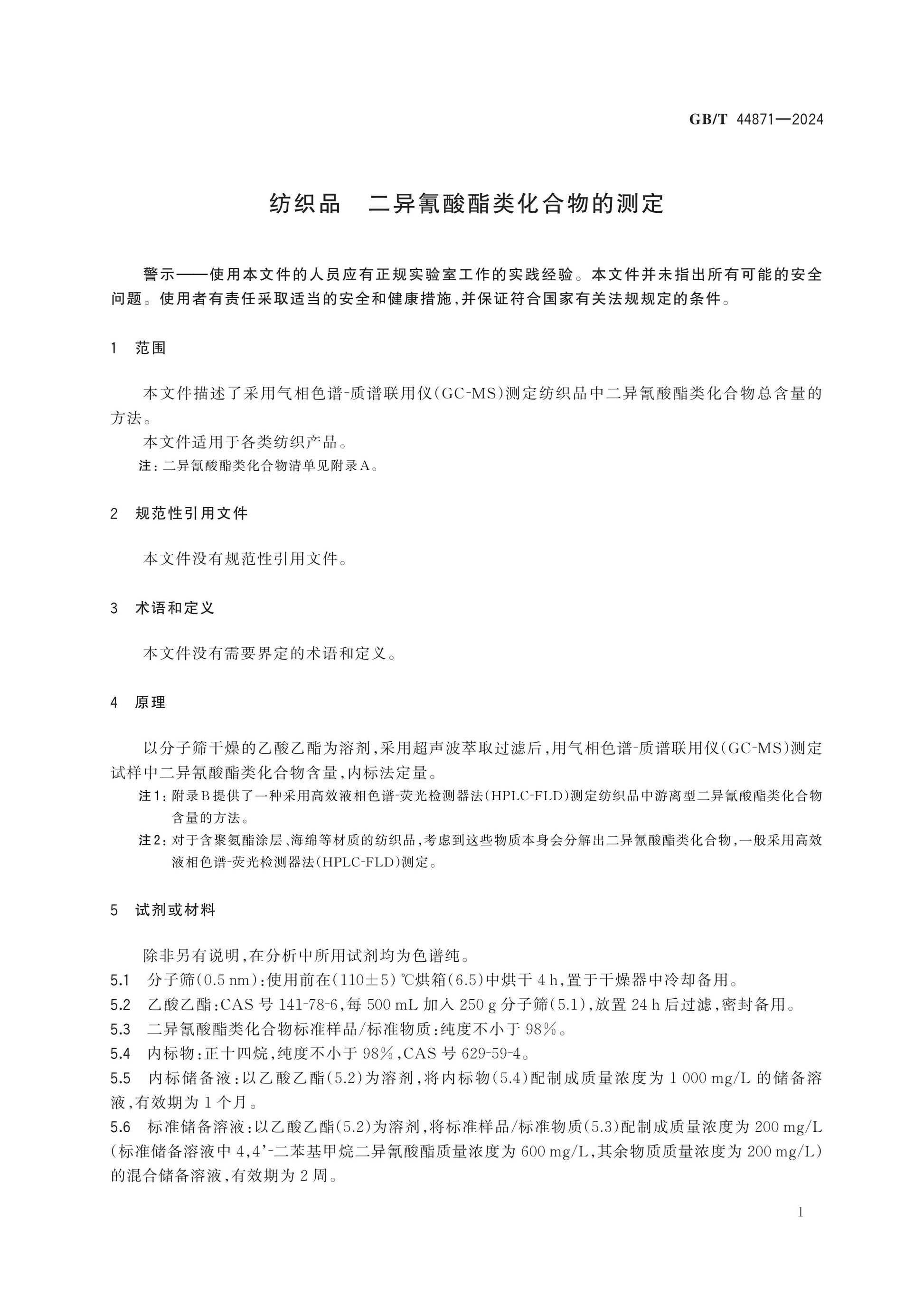 GB/T 44871-2024 Page 3