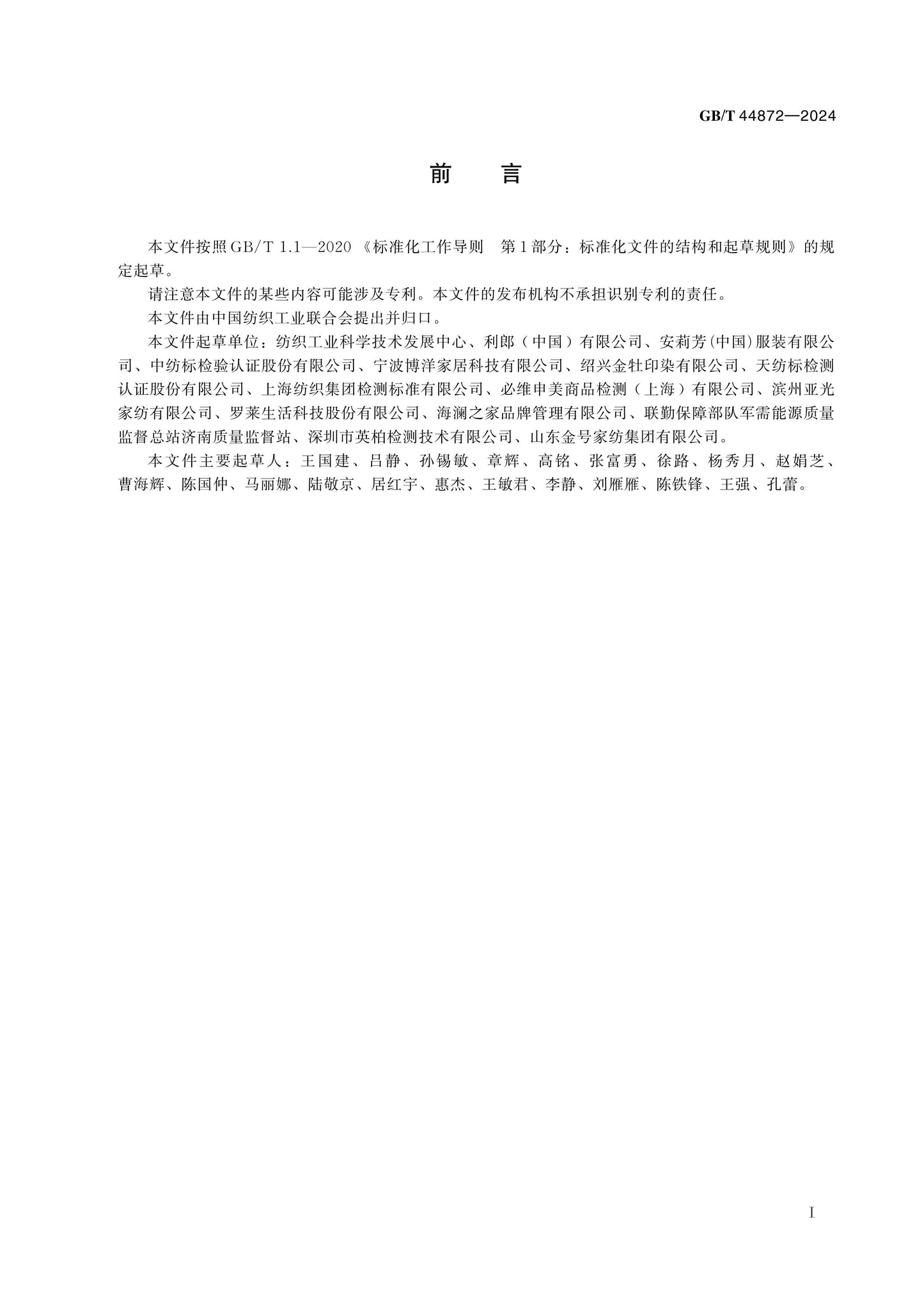 GB/T 44872-2024 Page 2