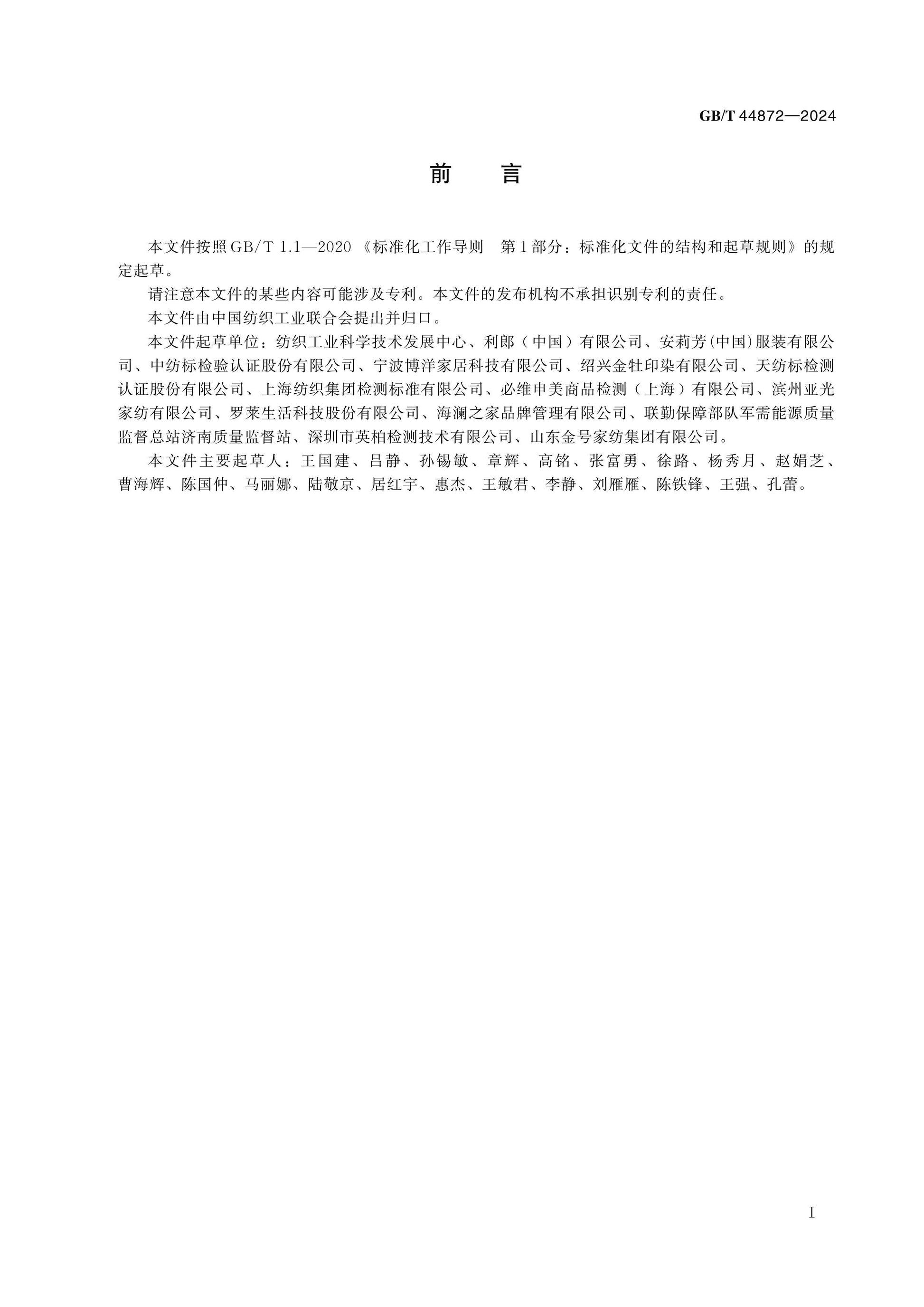GB/T 44872-2024 Page 2