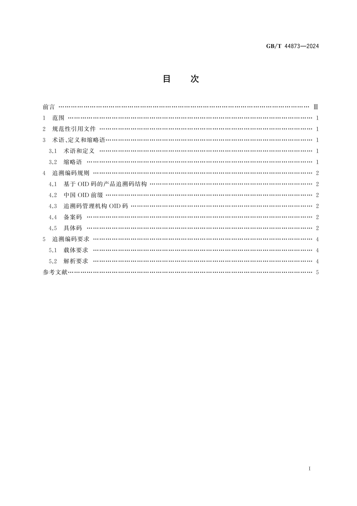 GB/T 44873-2024 Page 2