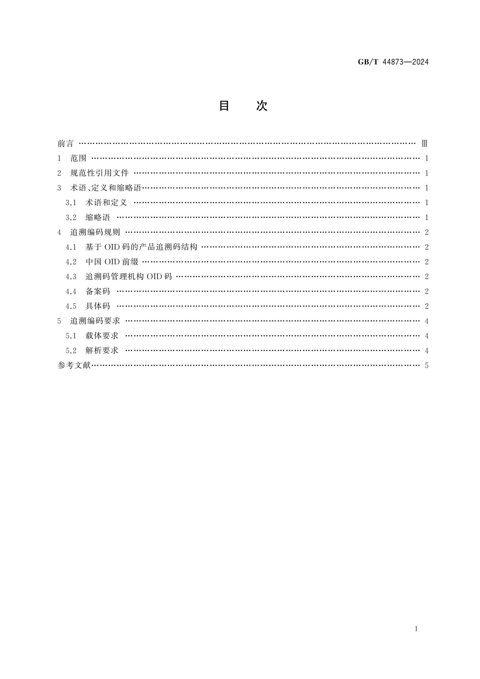 GB/T 44873-2024 Page 2