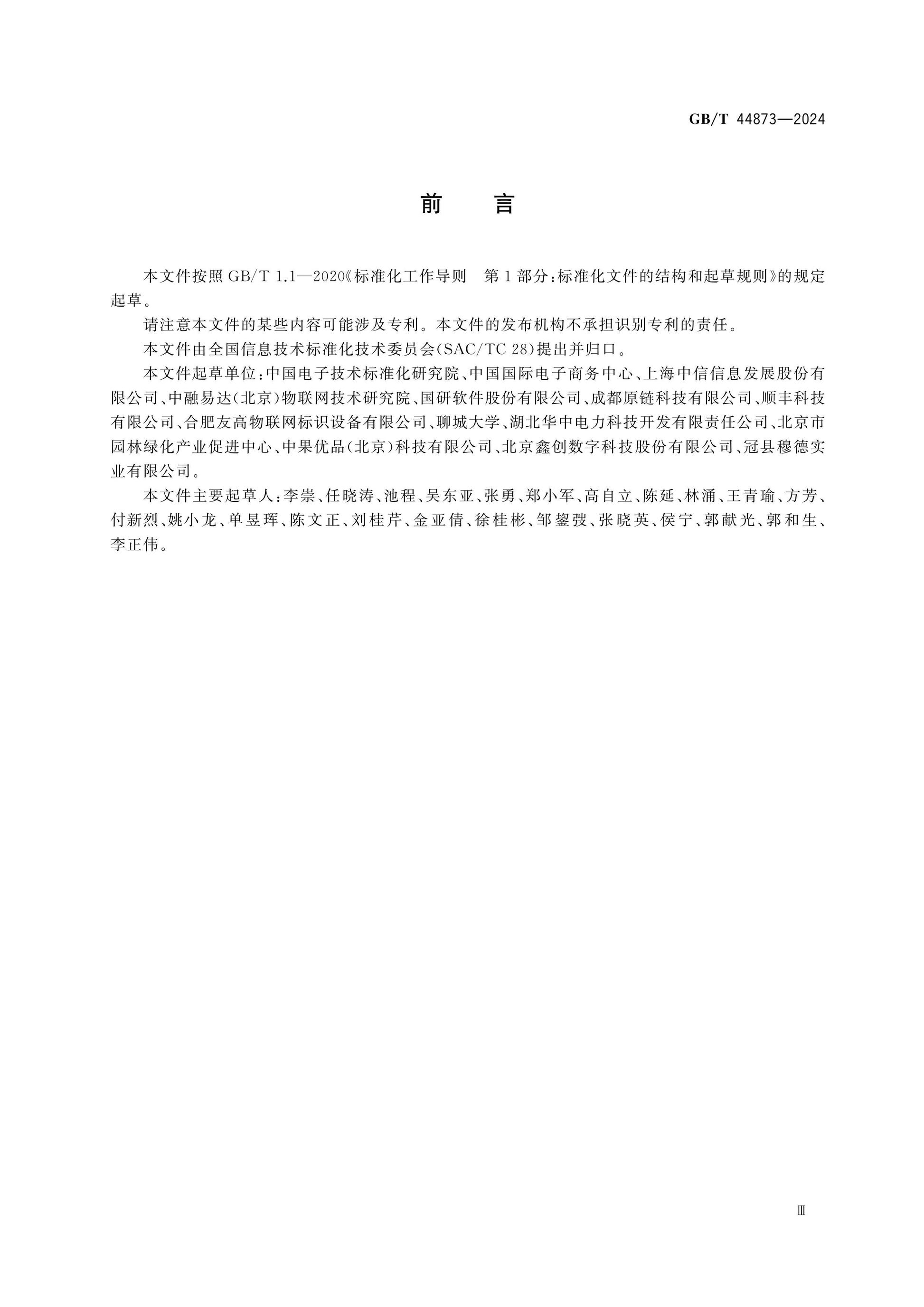 GB/T 44873-2024 Page 3
