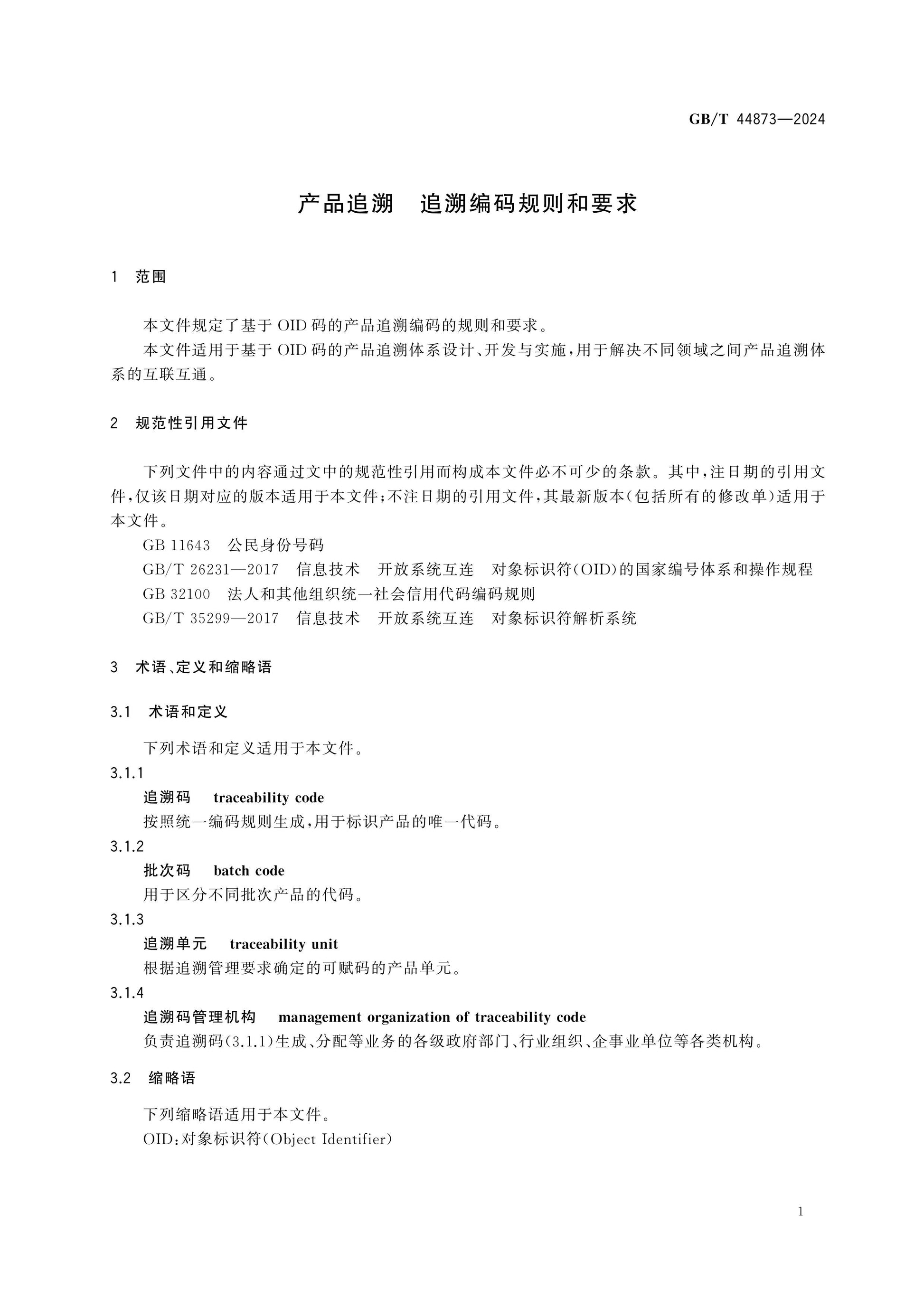 GB/T 44873-2024 Page 4
