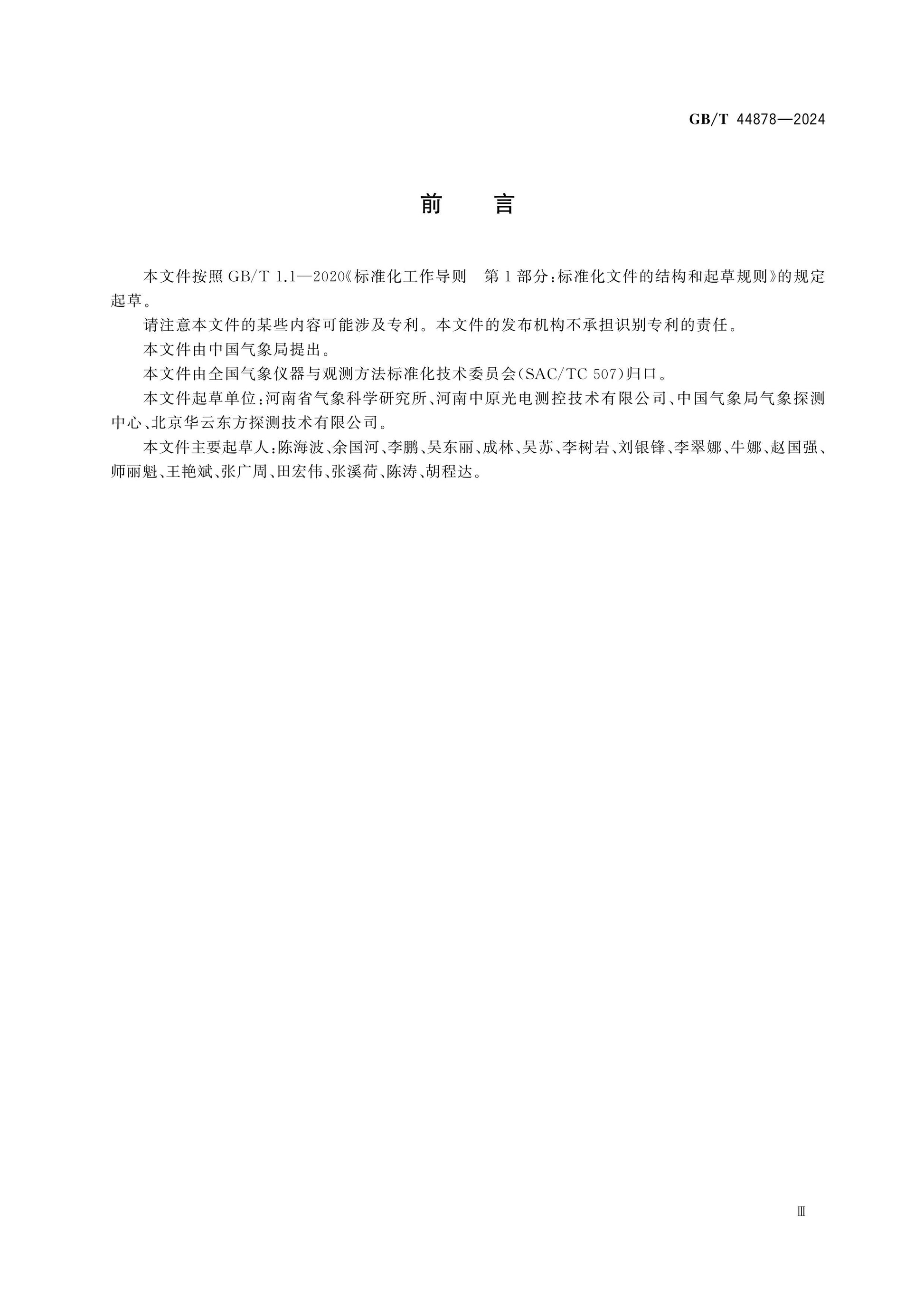 GB/T 44878-2024 Page 3