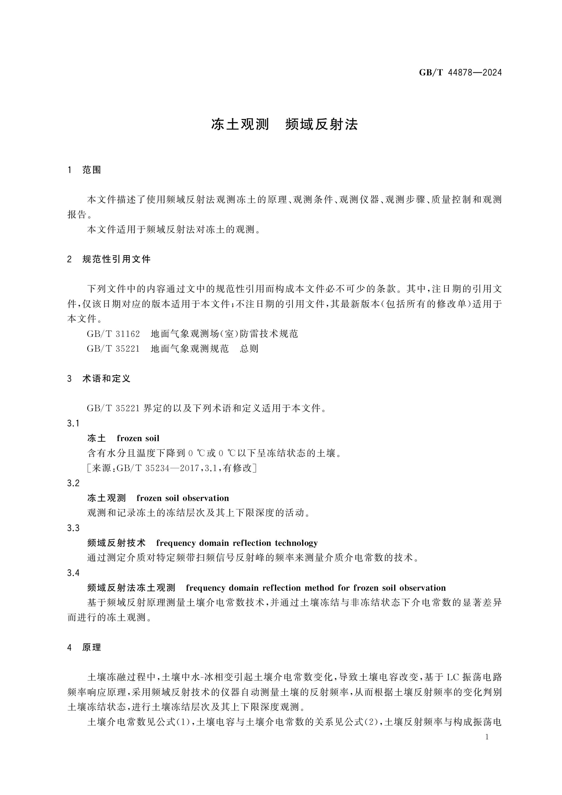 GB/T 44878-2024 Page 4