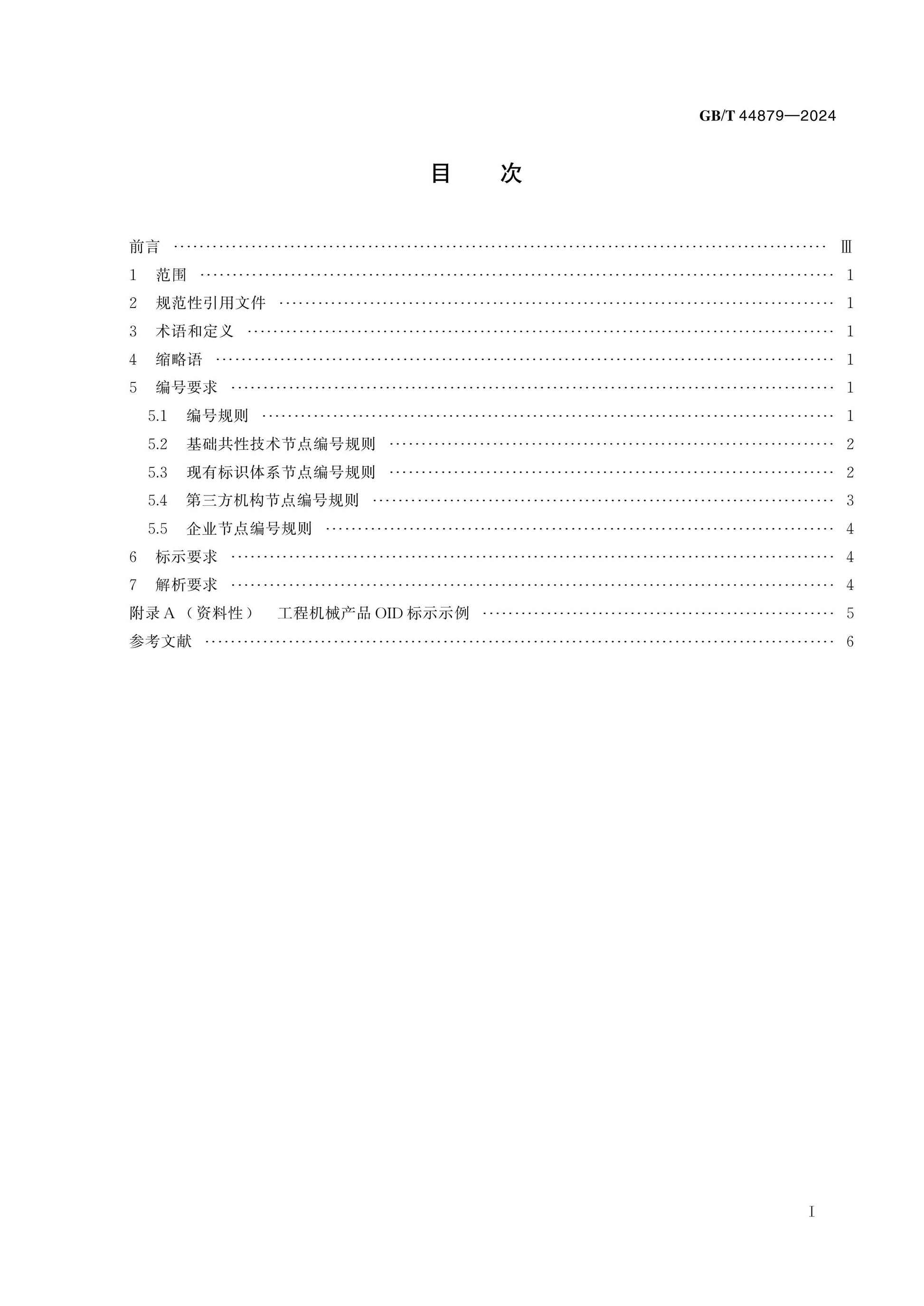 GB/T 44879-2024 Page 2