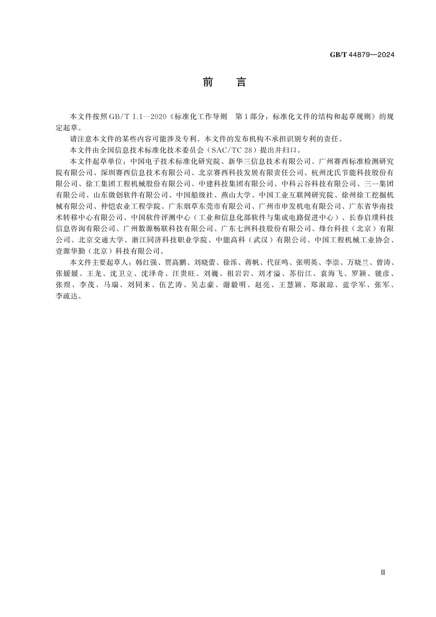 GB/T 44879-2024 Page 3
