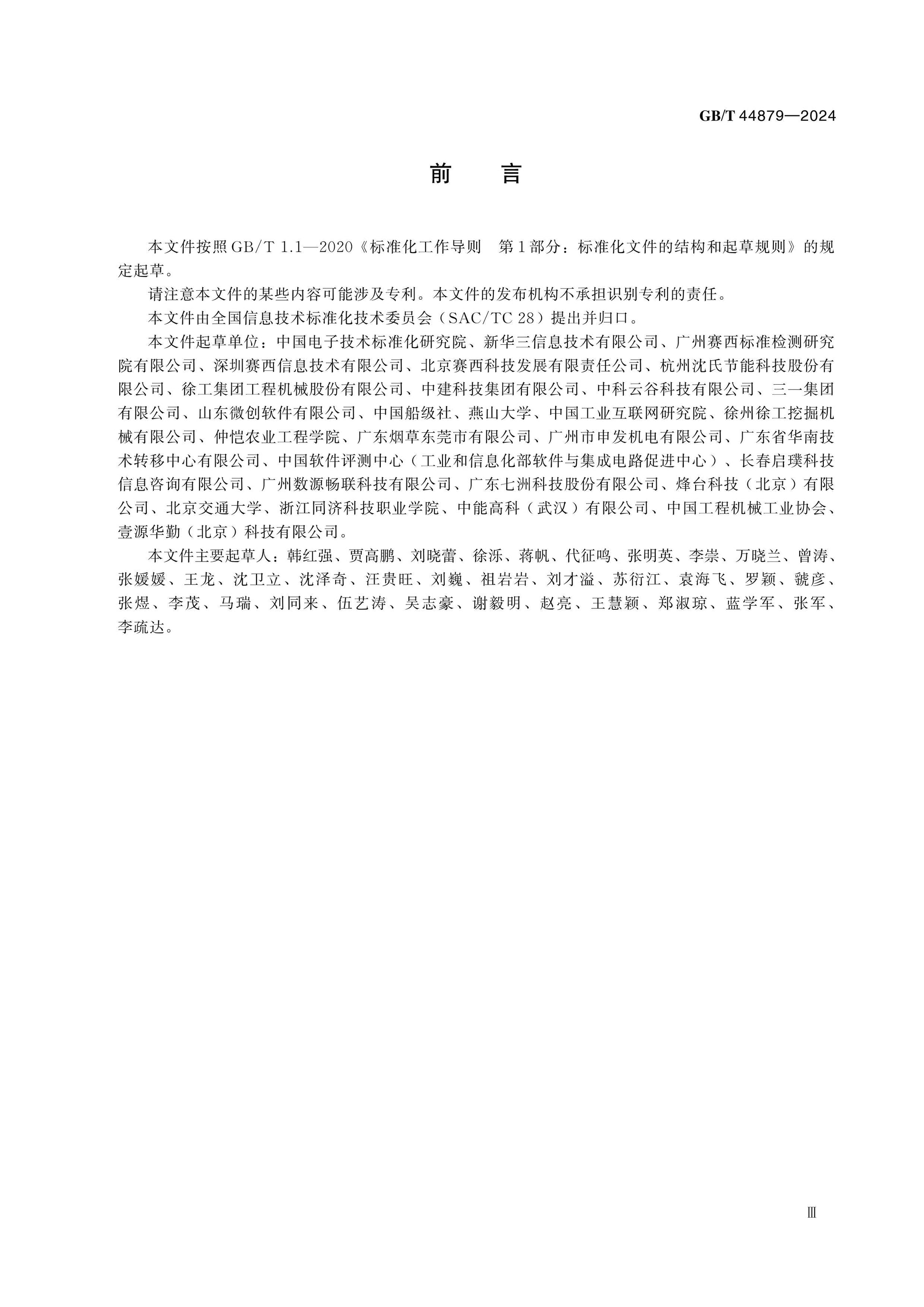 GB/T 44879-2024 Page 3