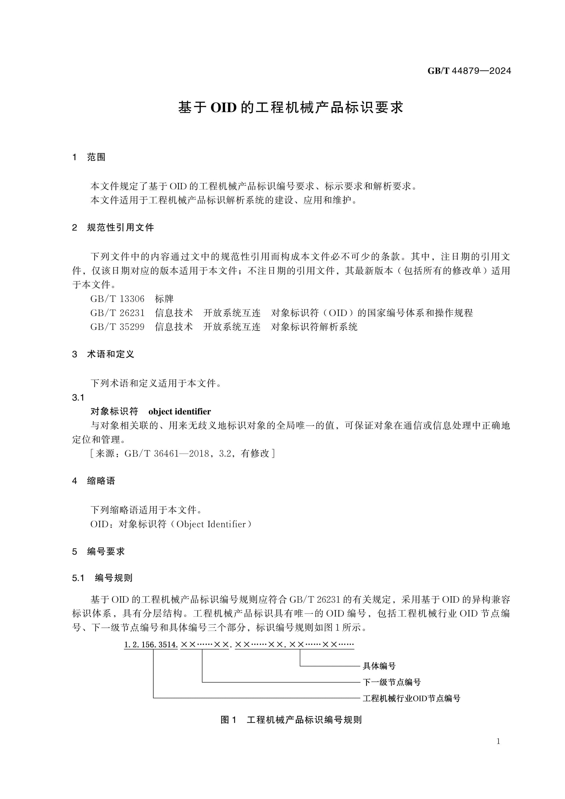 GB/T 44879-2024 Page 4
