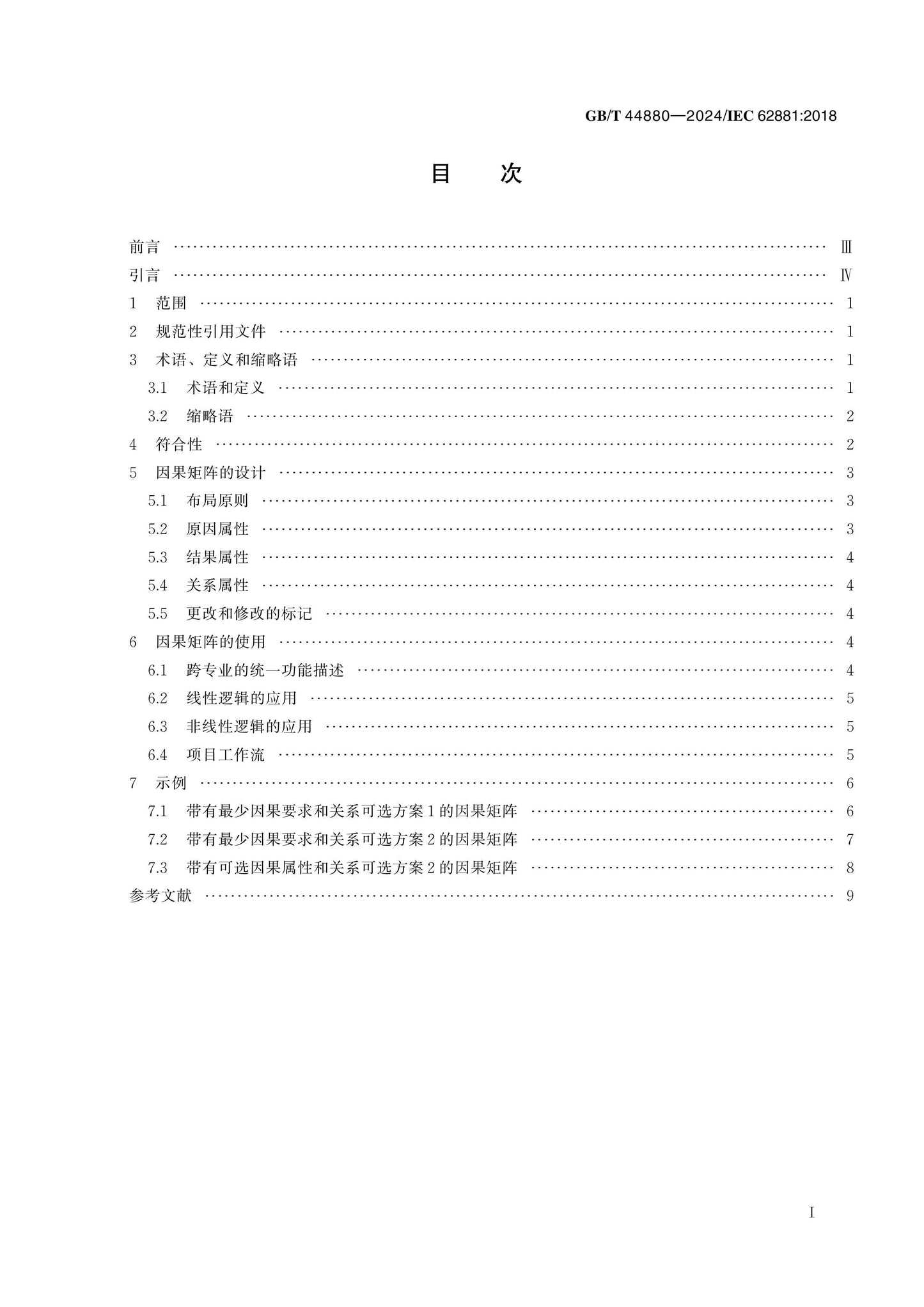GB/T 44880-2024 Page 2