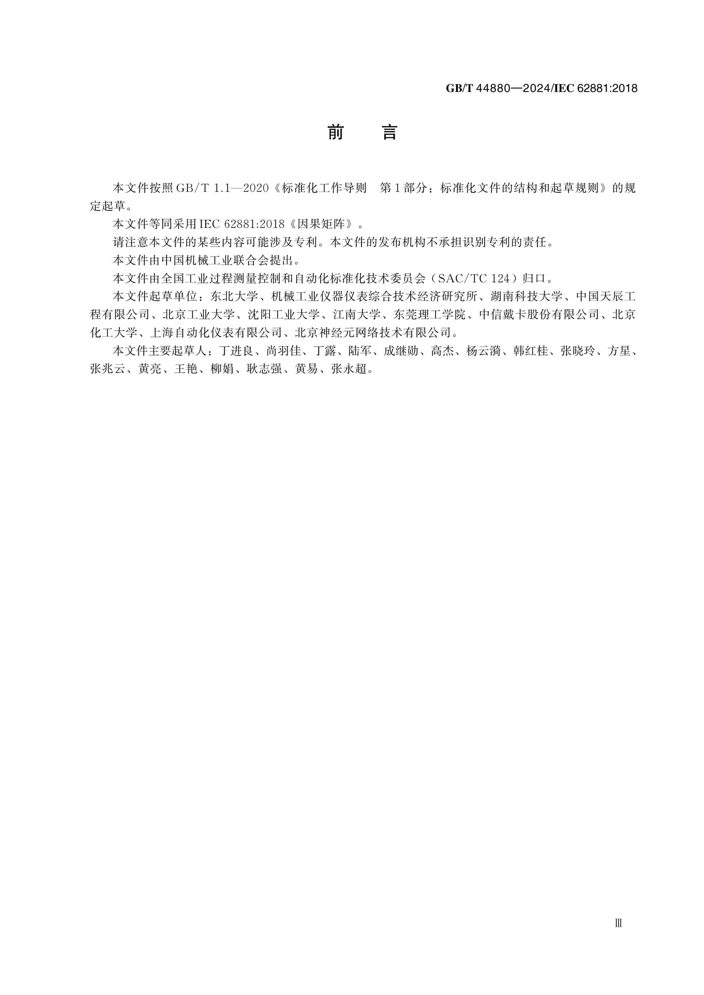GB/T 44880-2024 Page 3