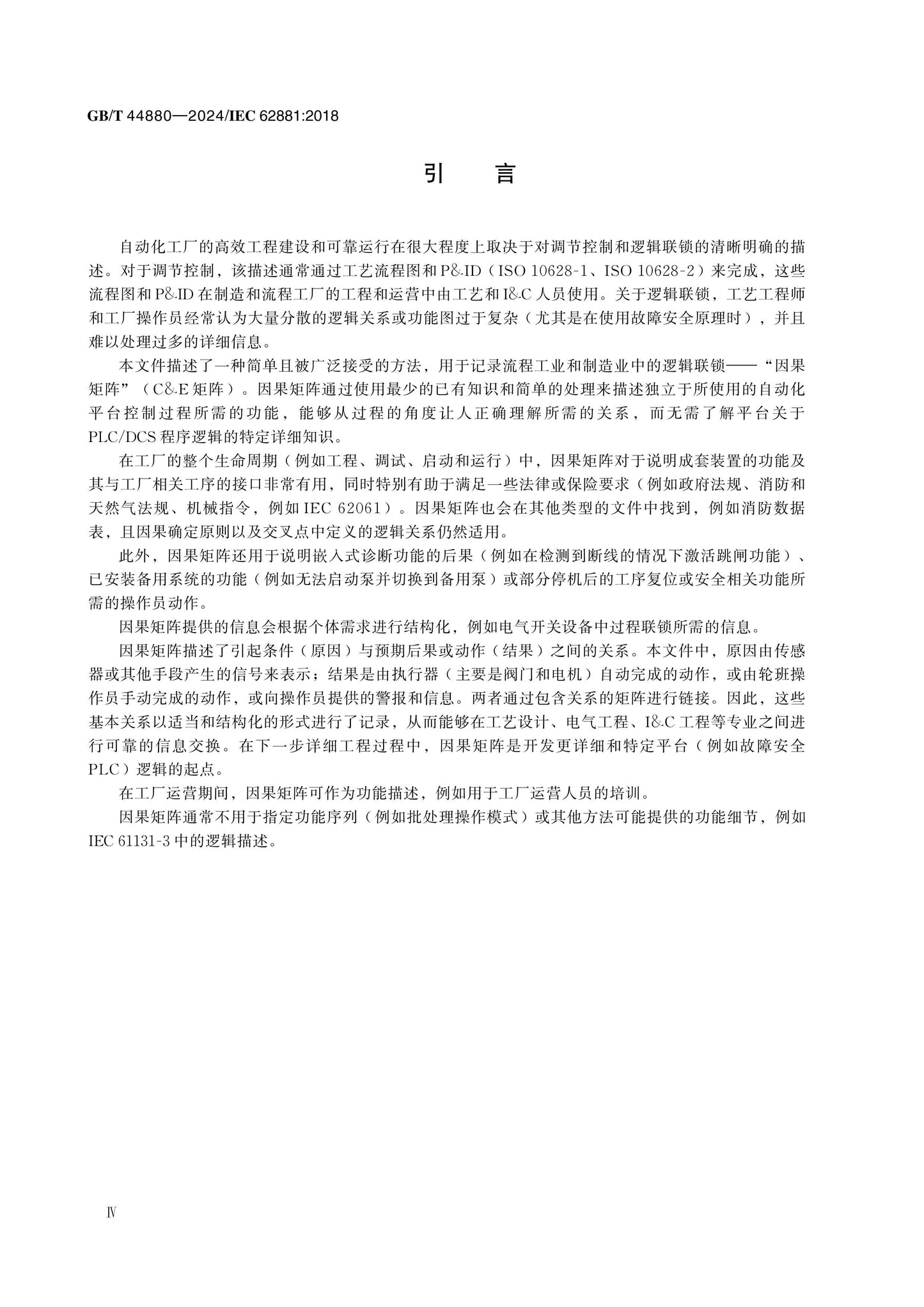 GB/T 44880-2024 Page 4