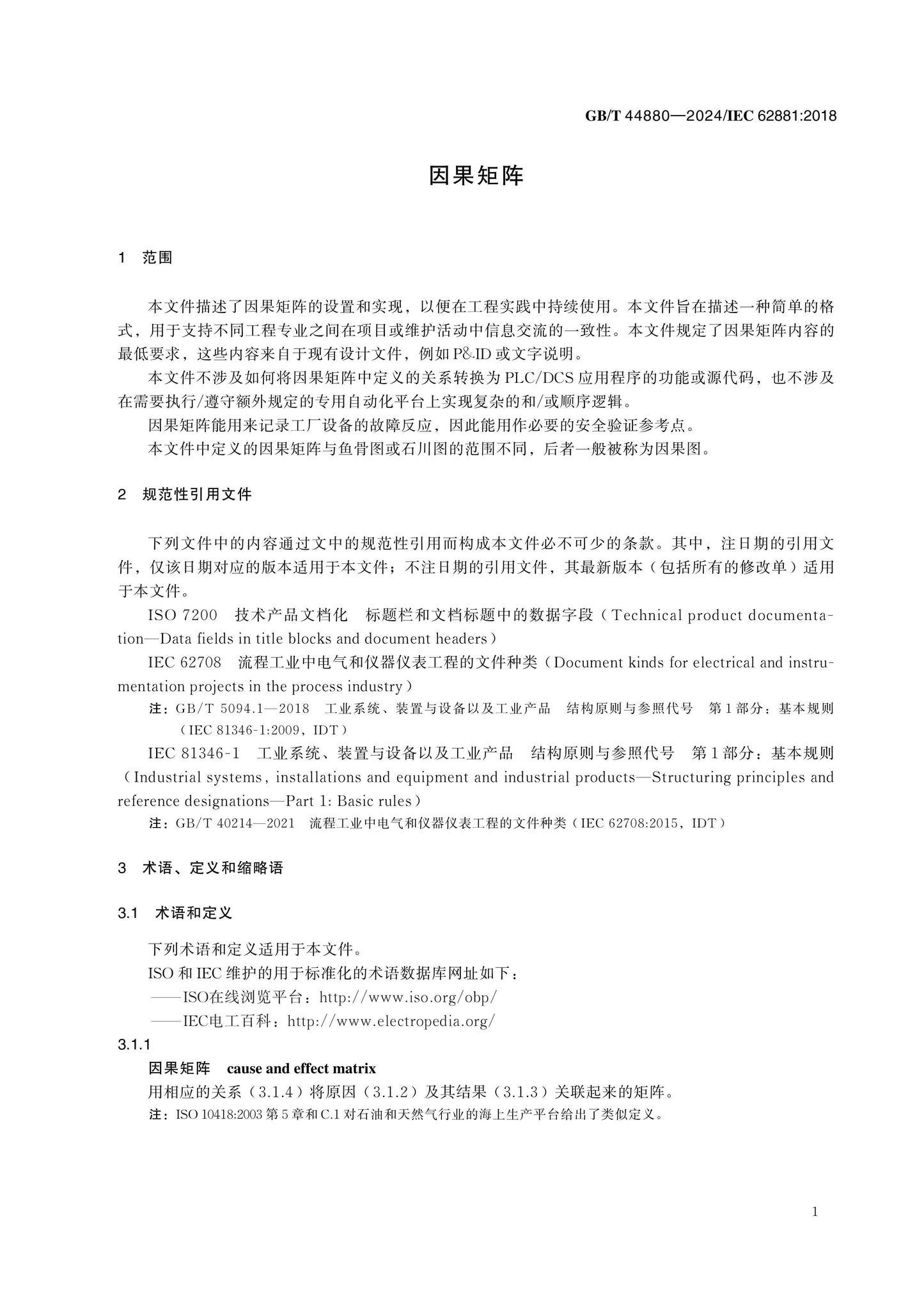 GB/T 44880-2024 Page 5