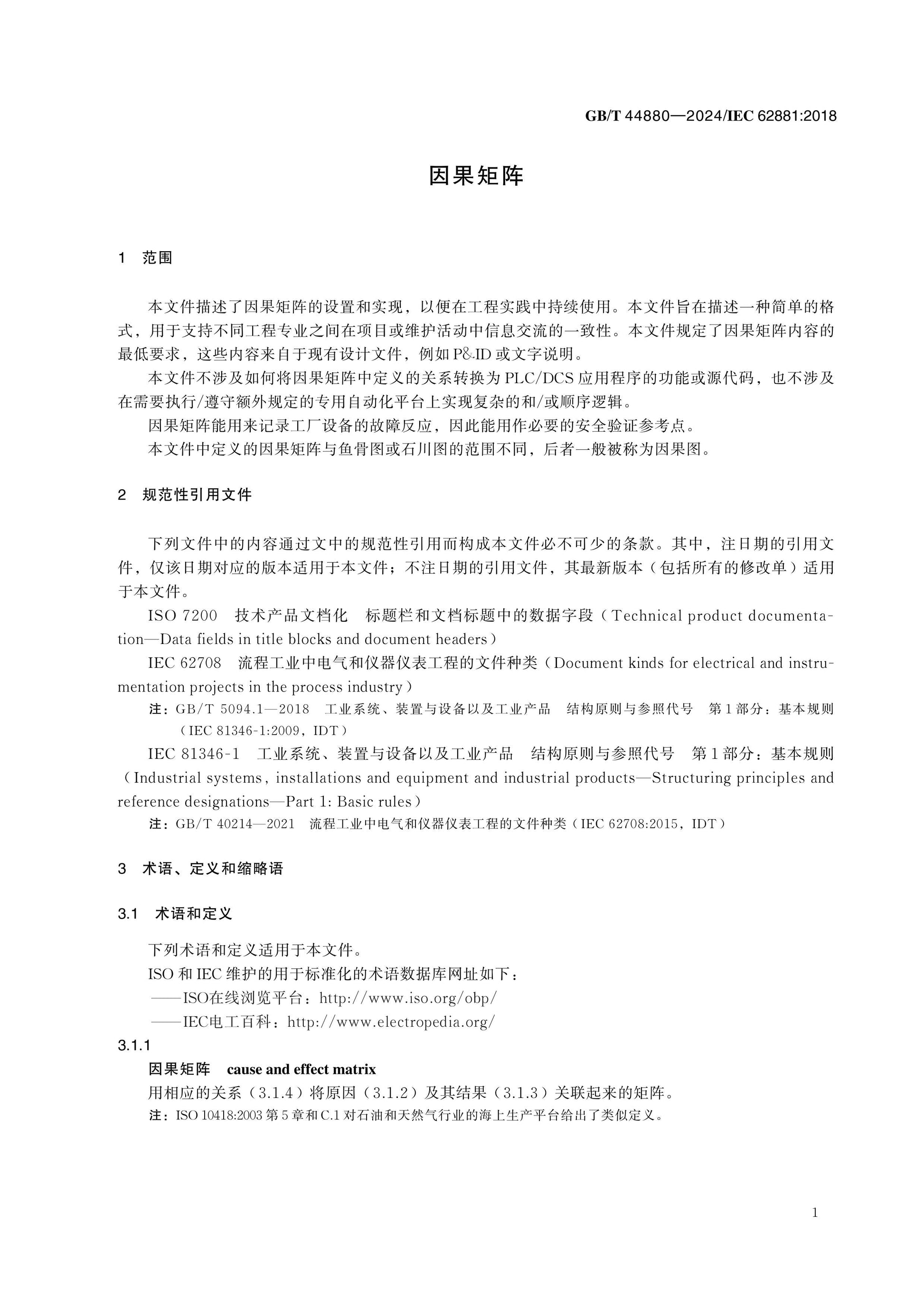 GB/T 44880-2024 Page 5