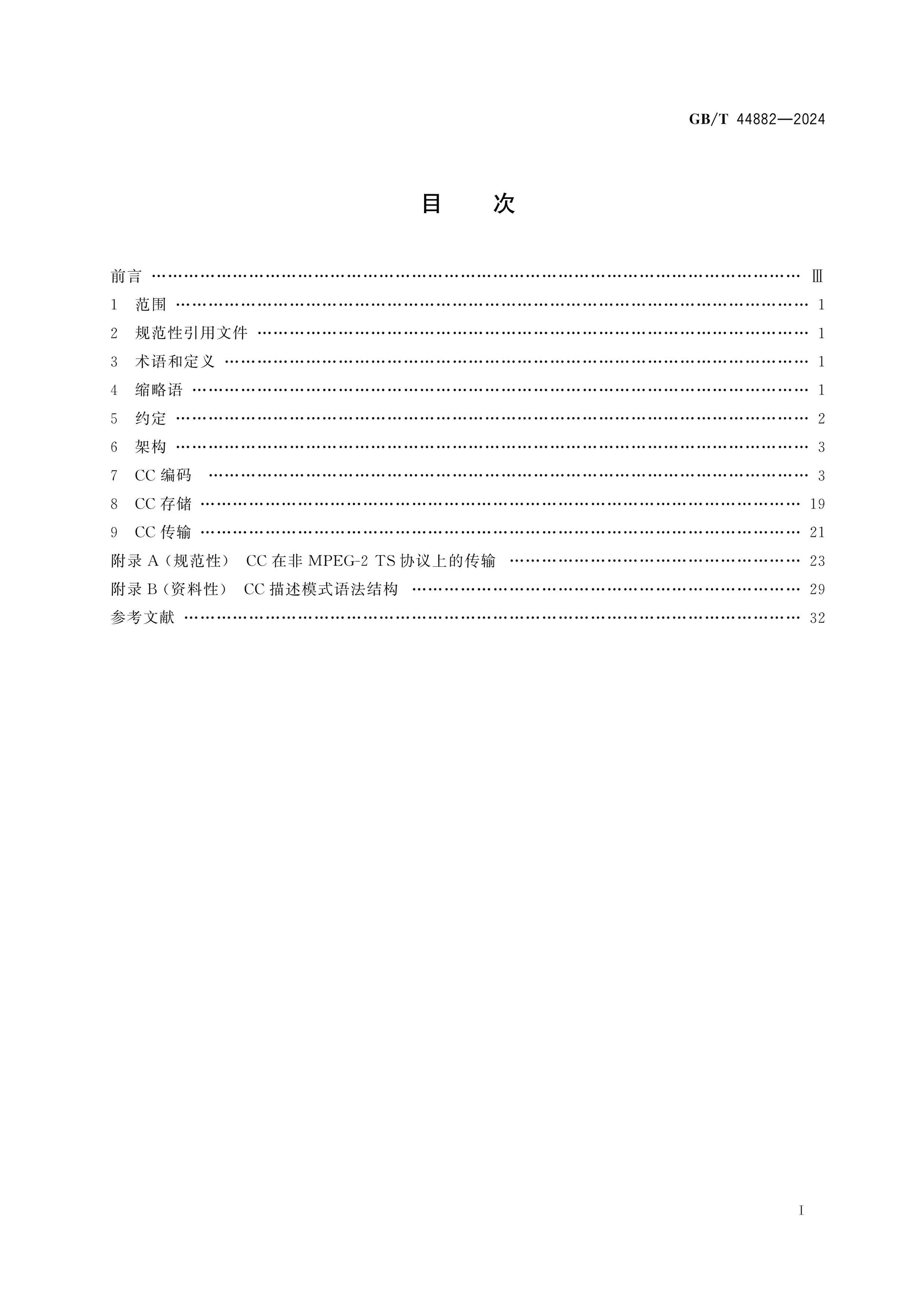 GB/T 44882-2024 Page 2