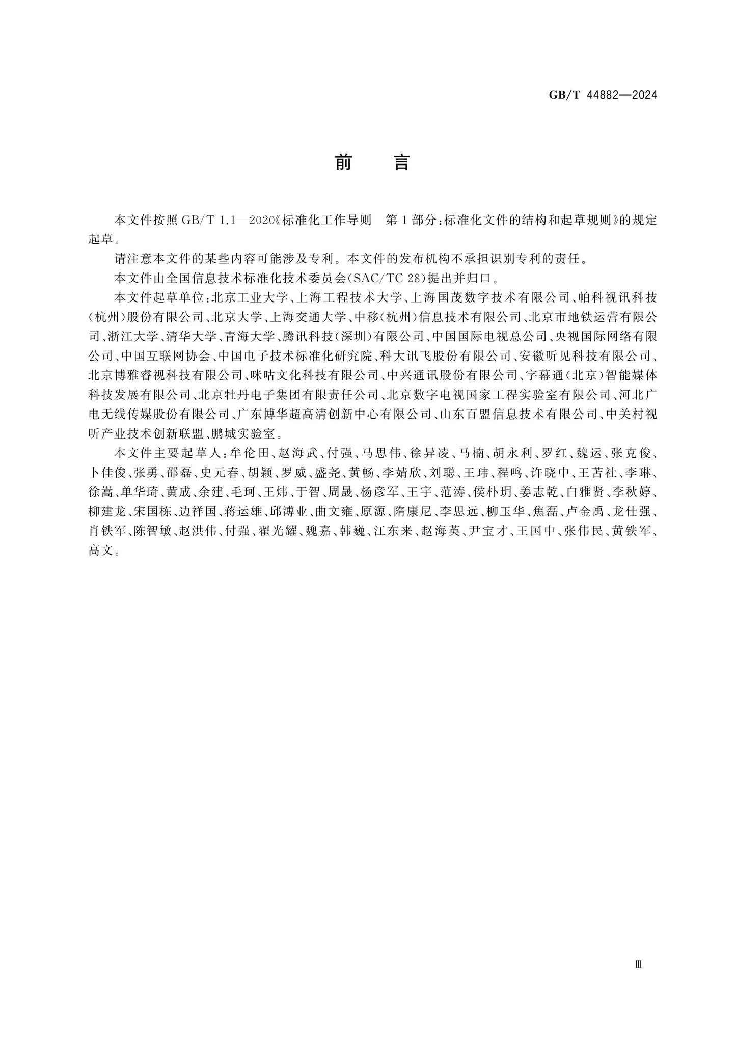 GB/T 44882-2024 Page 3