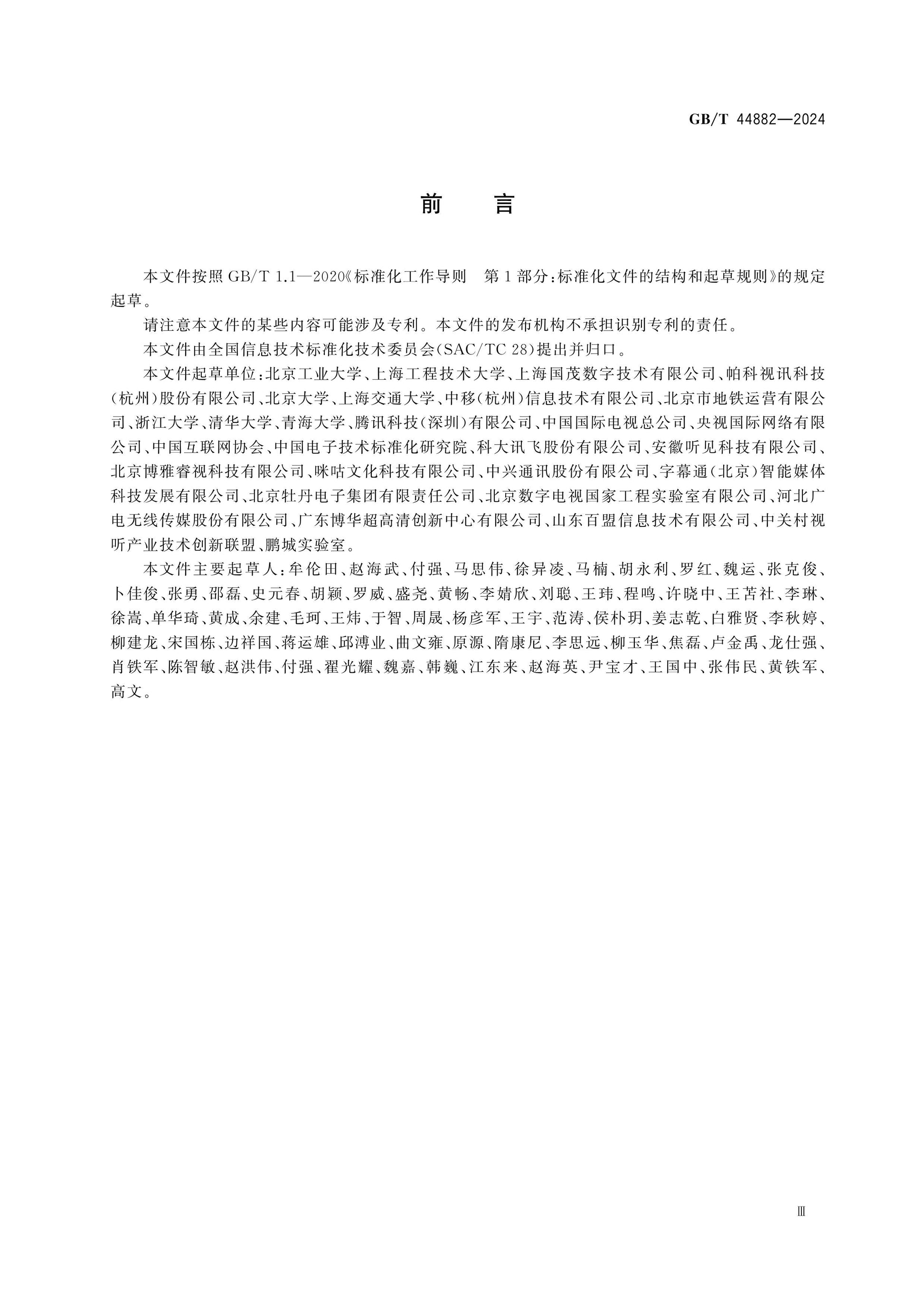 GB/T 44882-2024 Page 3