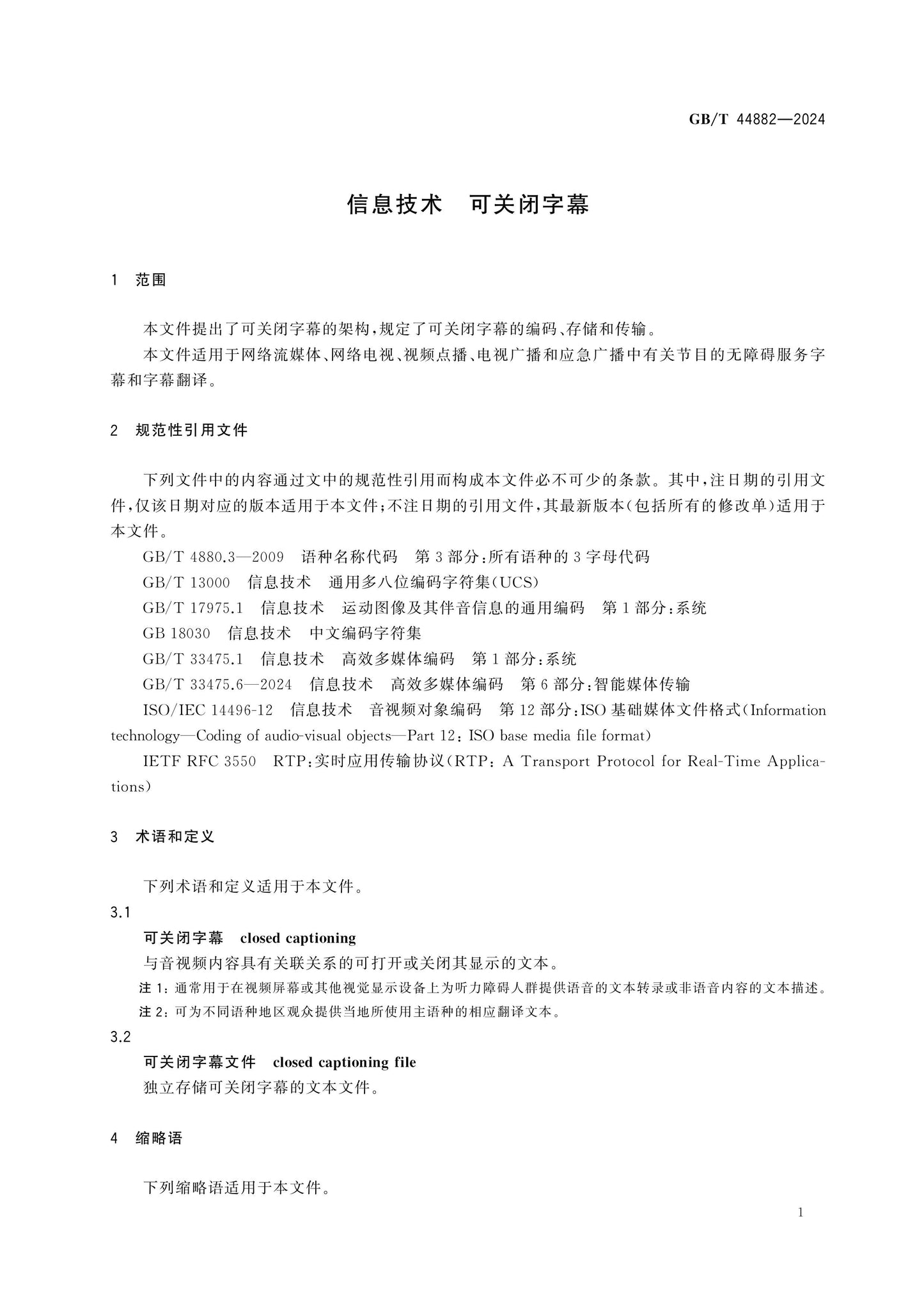 GB/T 44882-2024 Page 4
