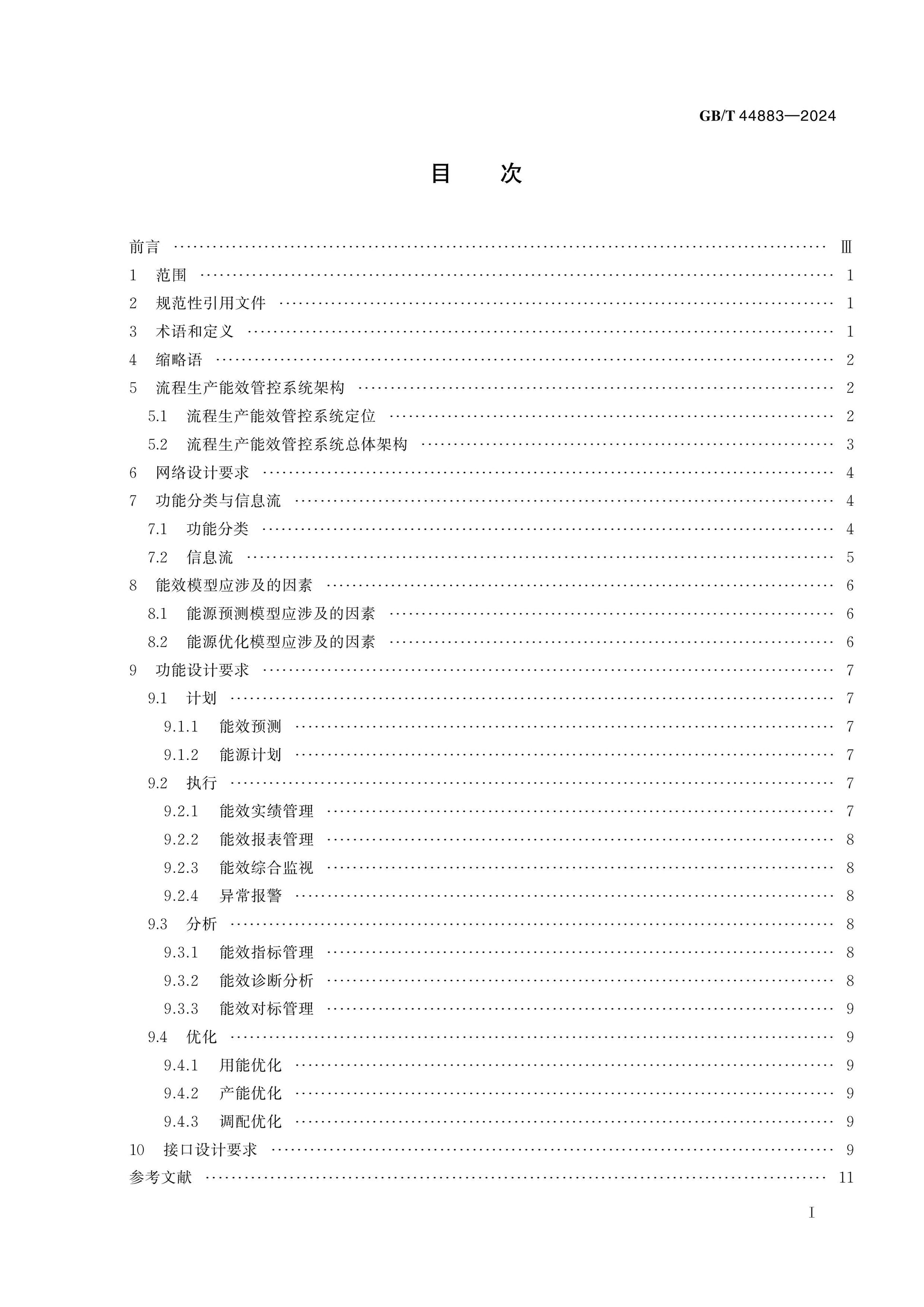 GB/T 44883-2024 Page 2