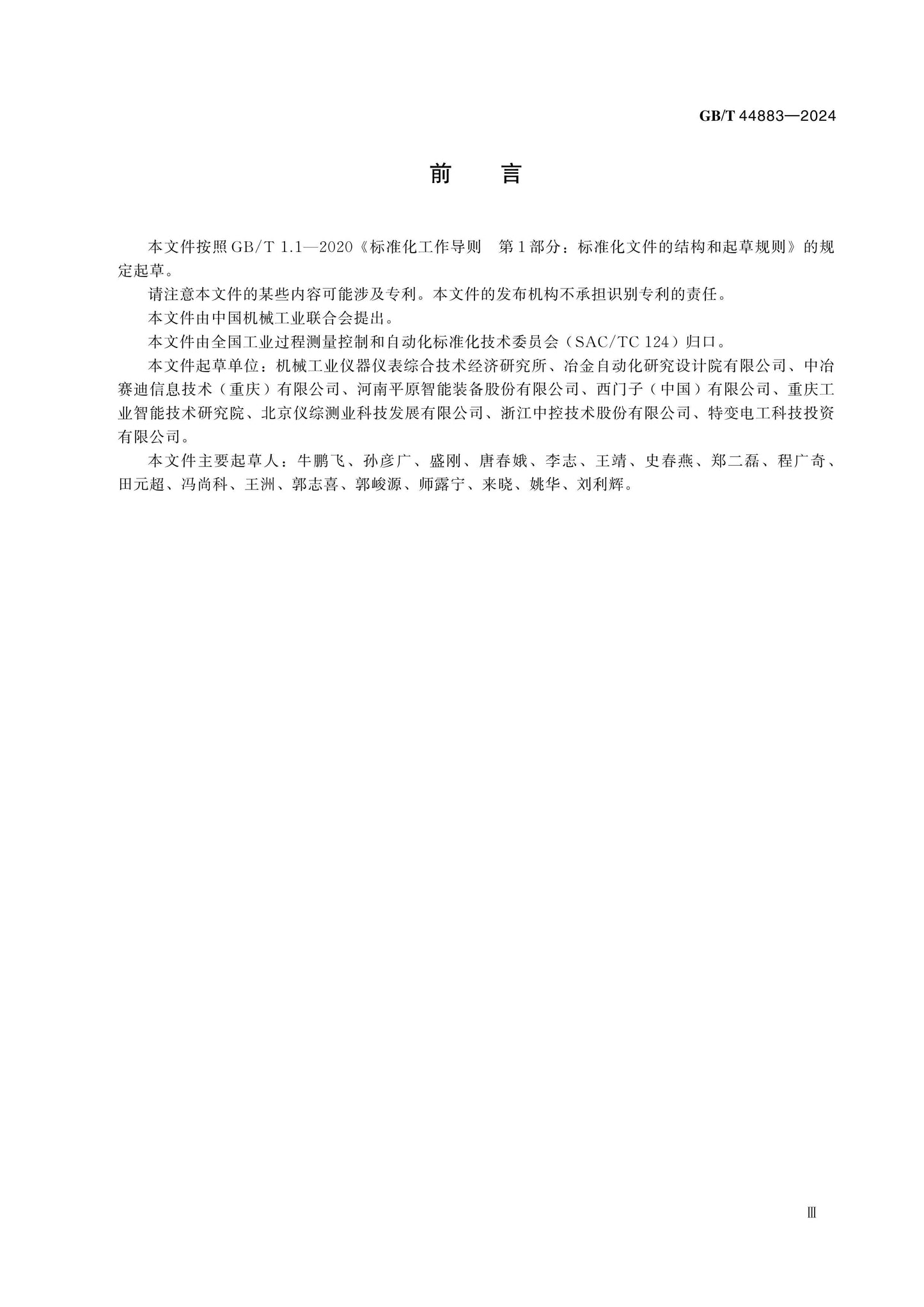 GB/T 44883-2024 Page 4