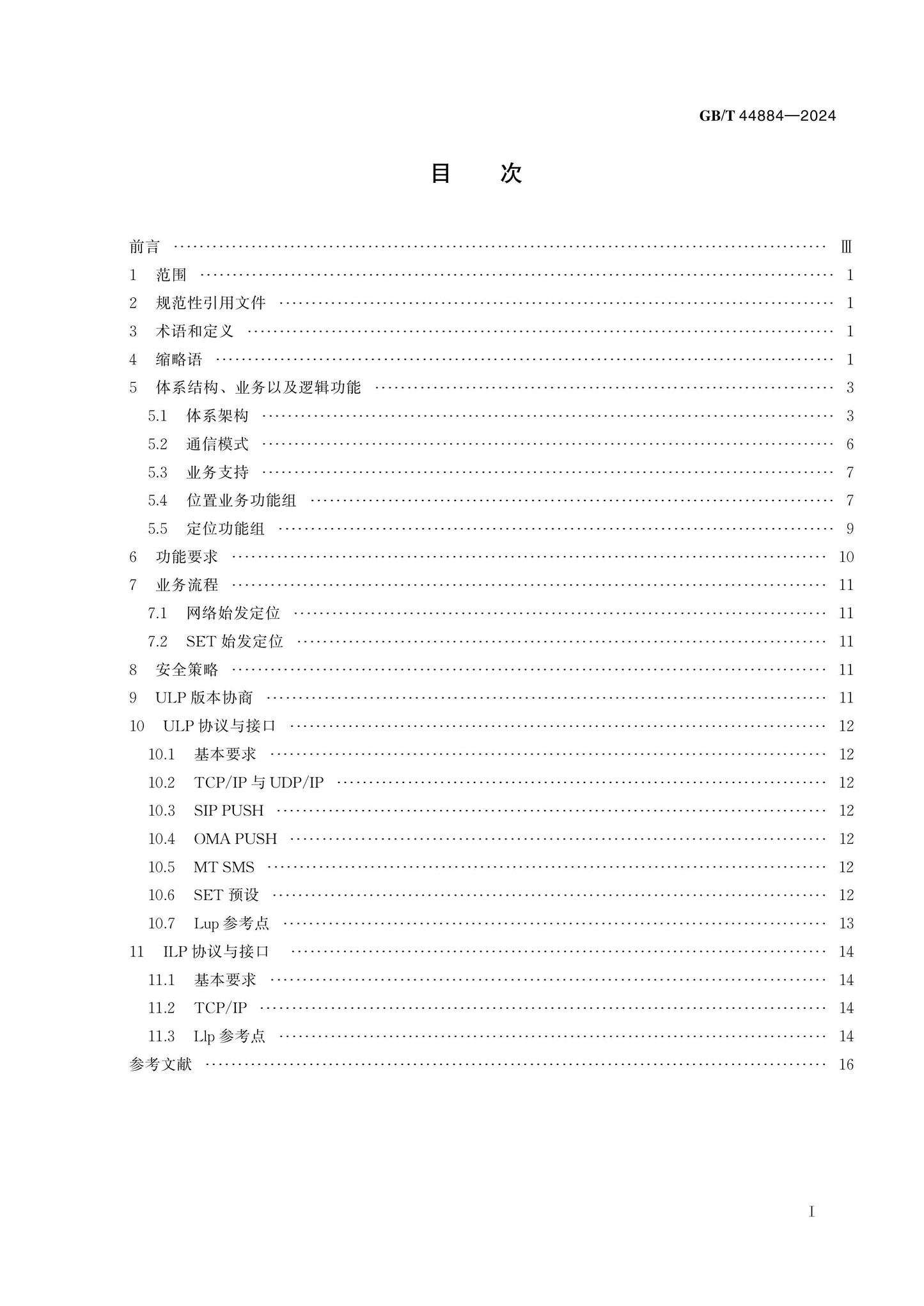 GB/T 44884-2024 Page 2