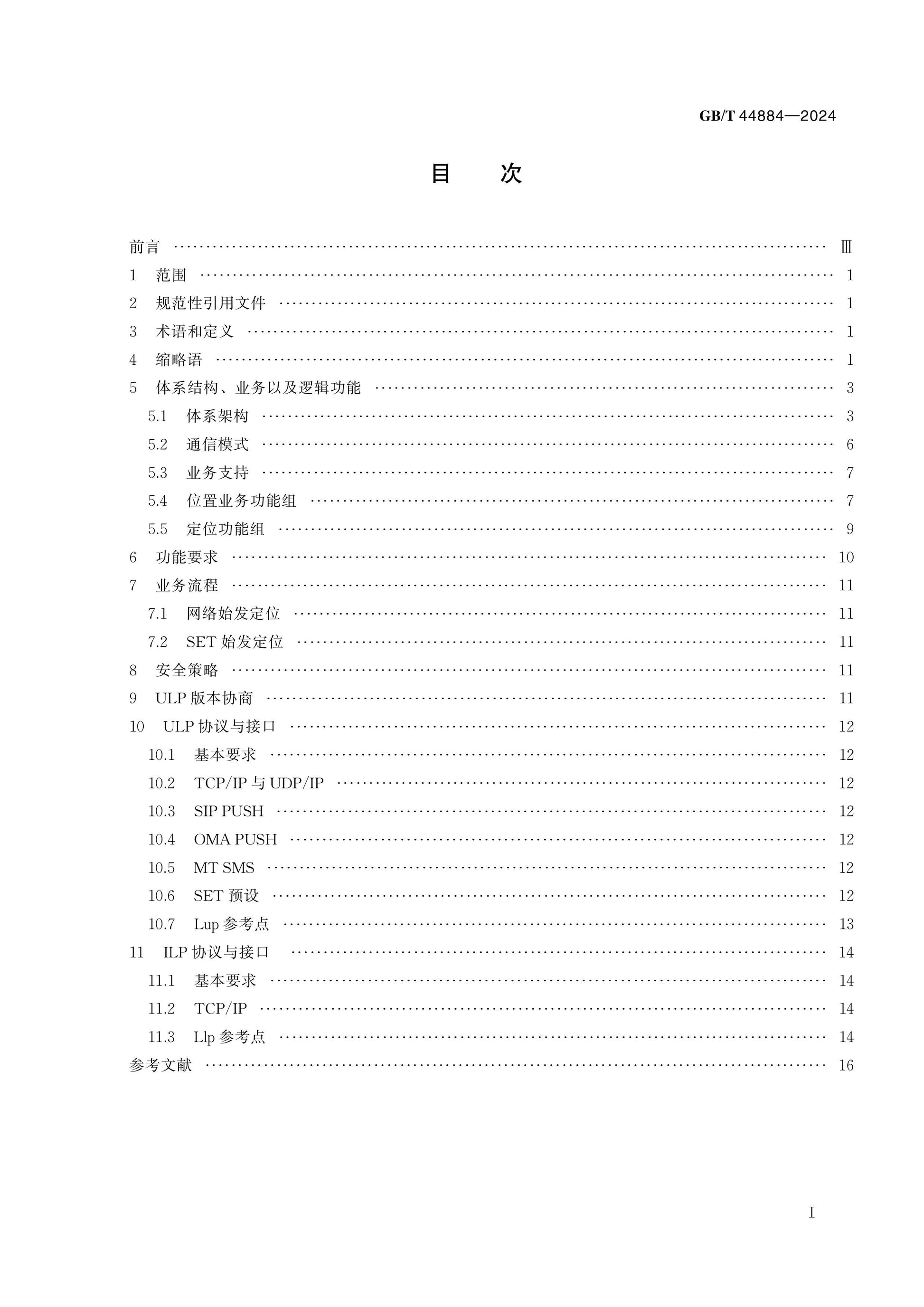 GB/T 44884-2024 Page 2