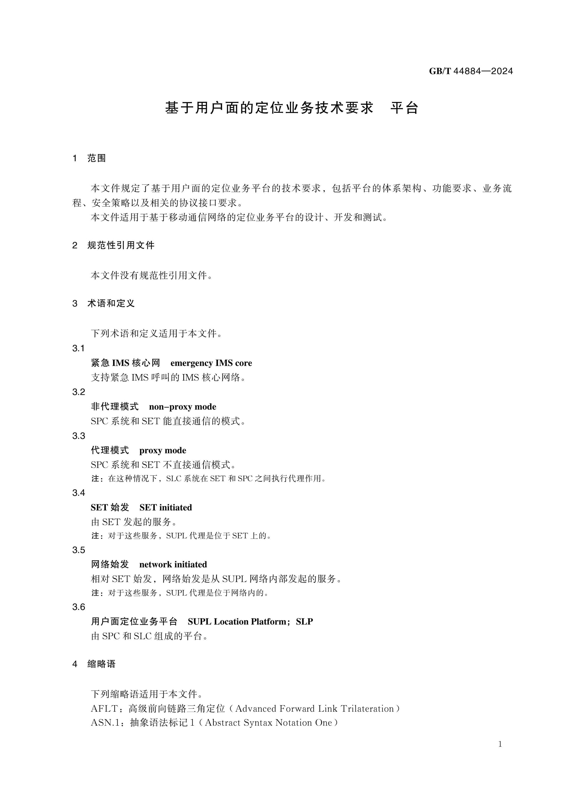 GB/T 44884-2024 Page 4