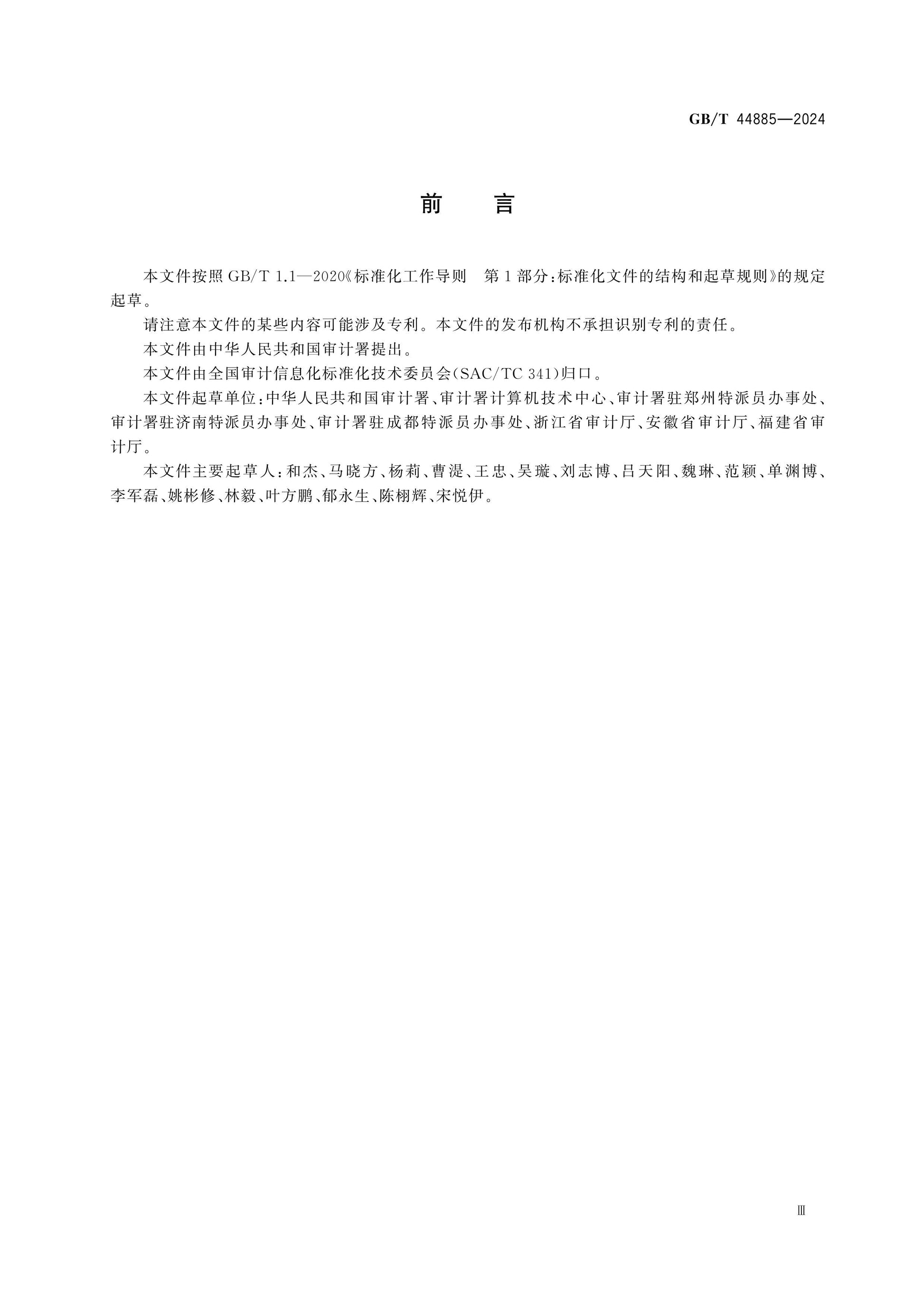 GB/T 44885-2024 Page 3