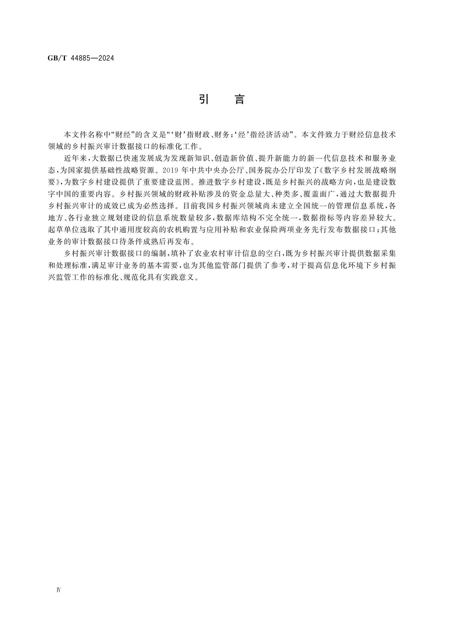 GB/T 44885-2024 Page 4