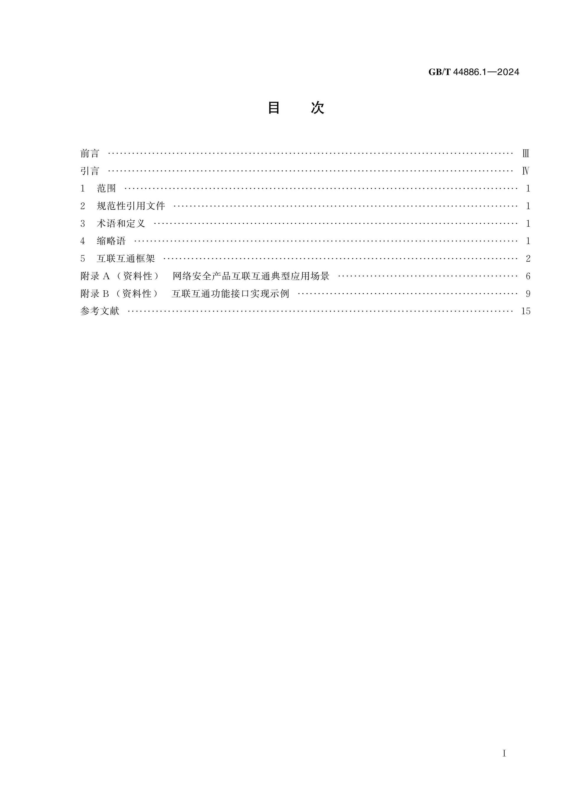 GB/T 44886.1-2024 Page 2