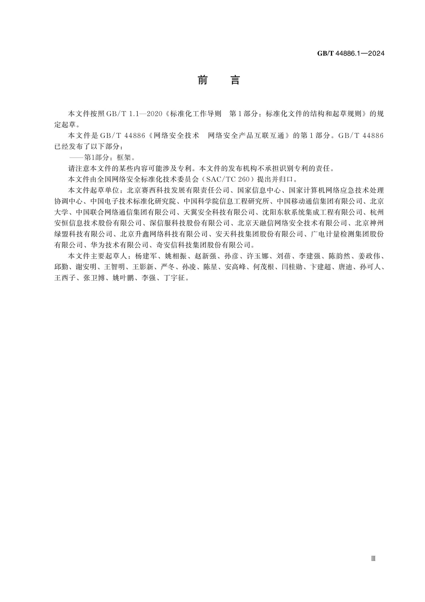 GB/T 44886.1-2024 Page 3