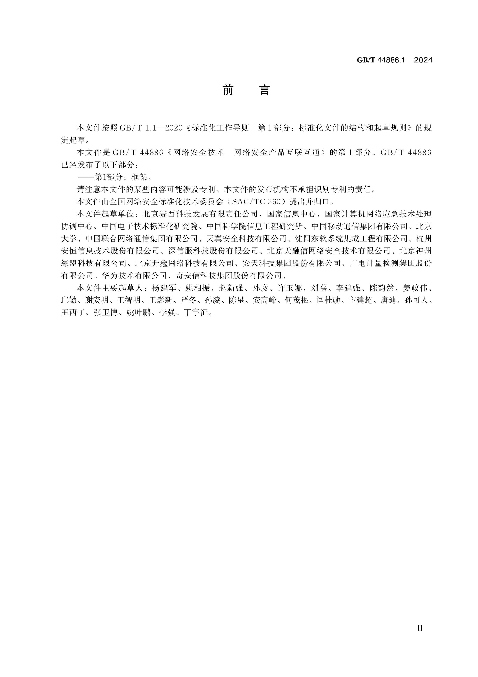 GB/T 44886.1-2024 Page 3