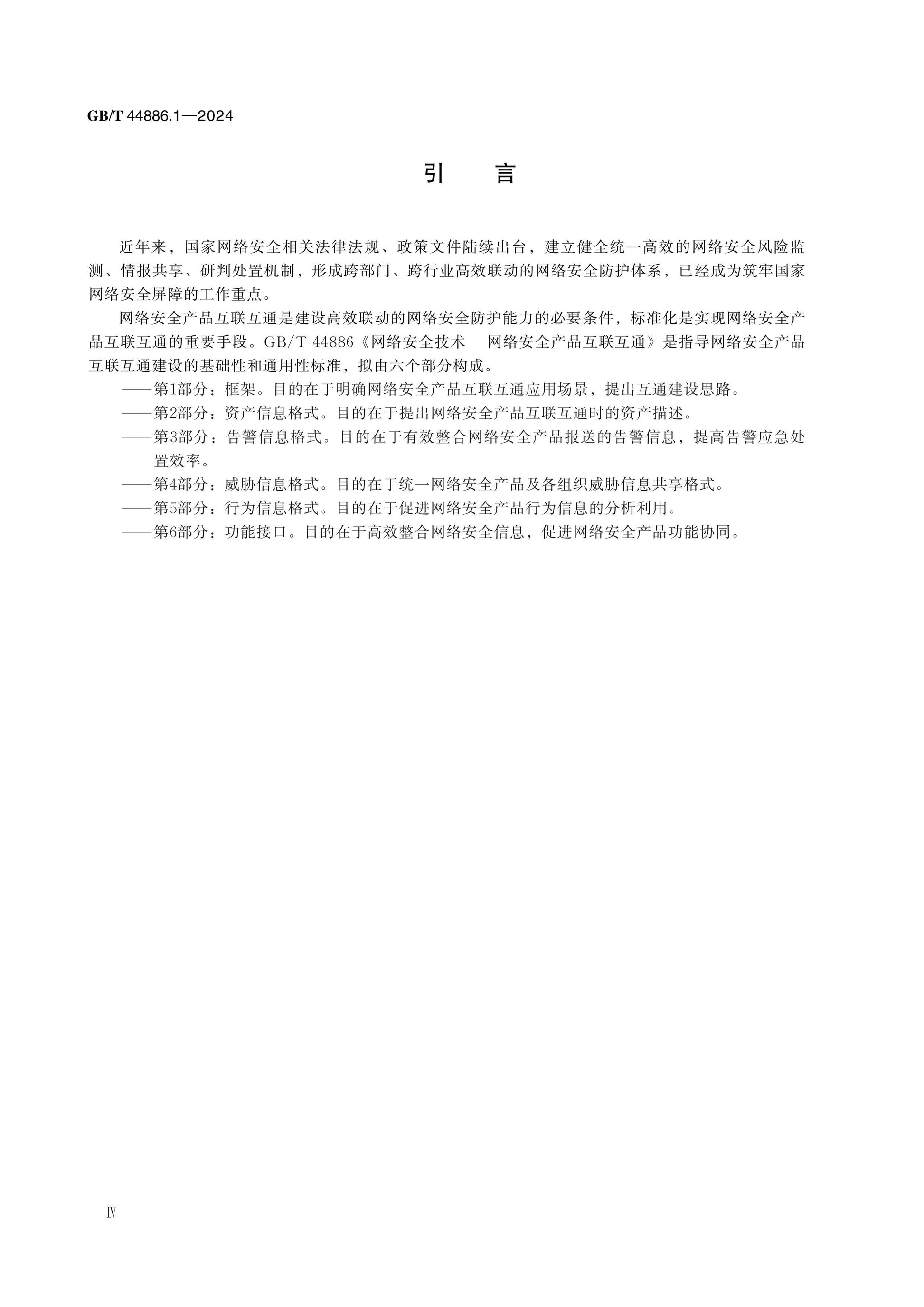 GB/T 44886.1-2024 Page 4