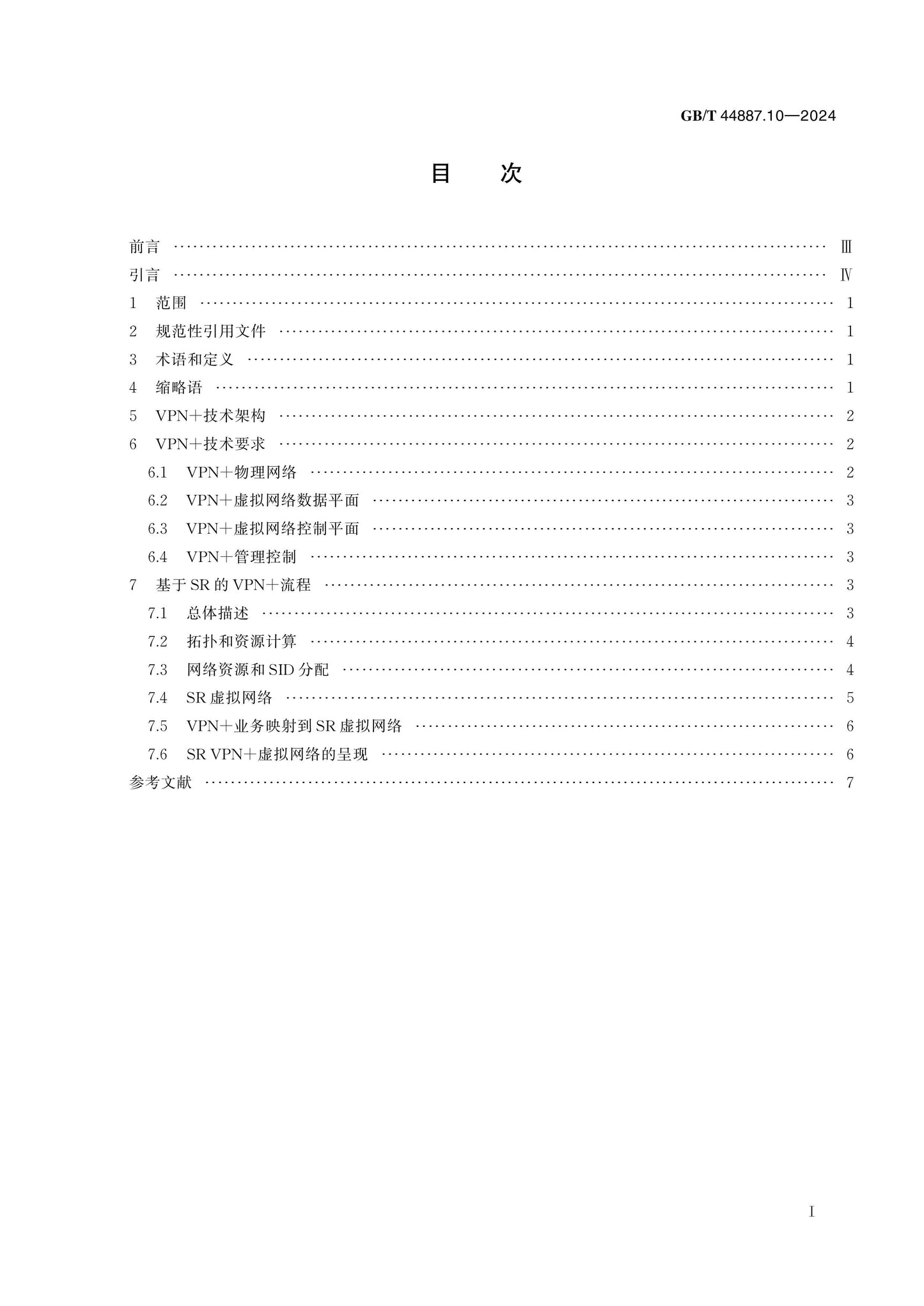 GB/T 44887.10-2024 Page 2