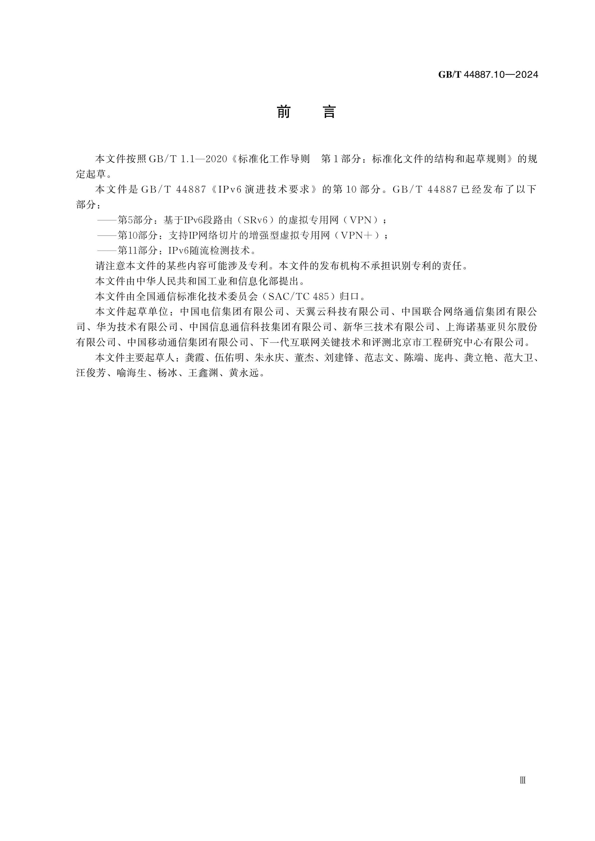 GB/T 44887.10-2024 Page 3