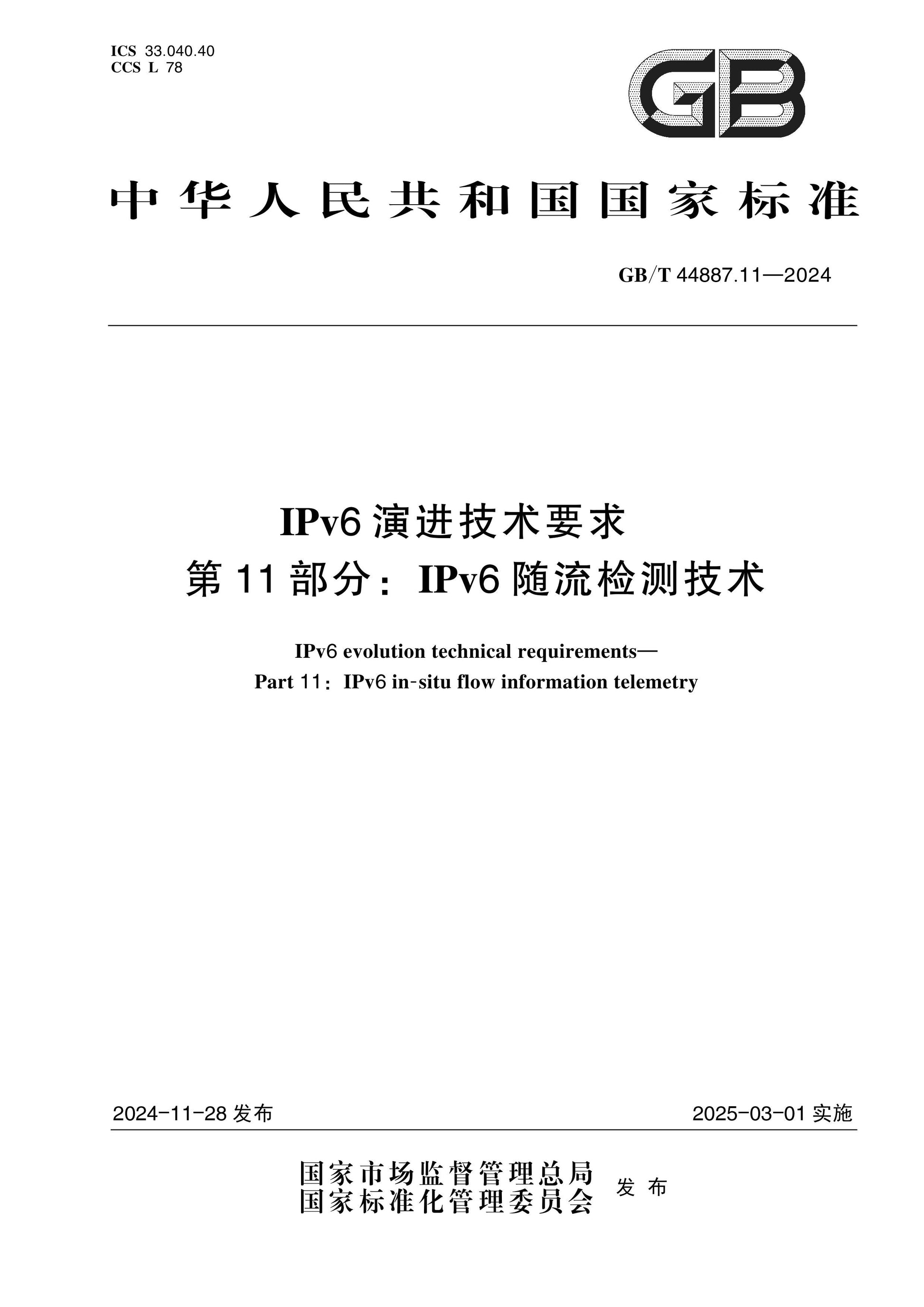 GB/T 44887.11-2024 Page 1
