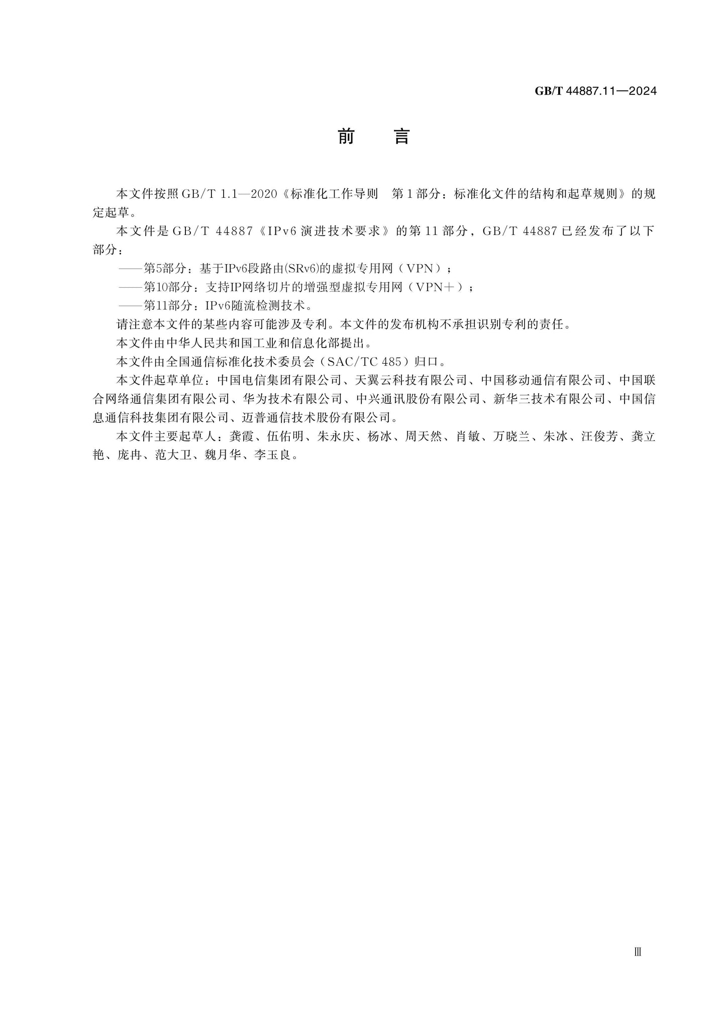 GB/T 44887.11-2024 Page 3