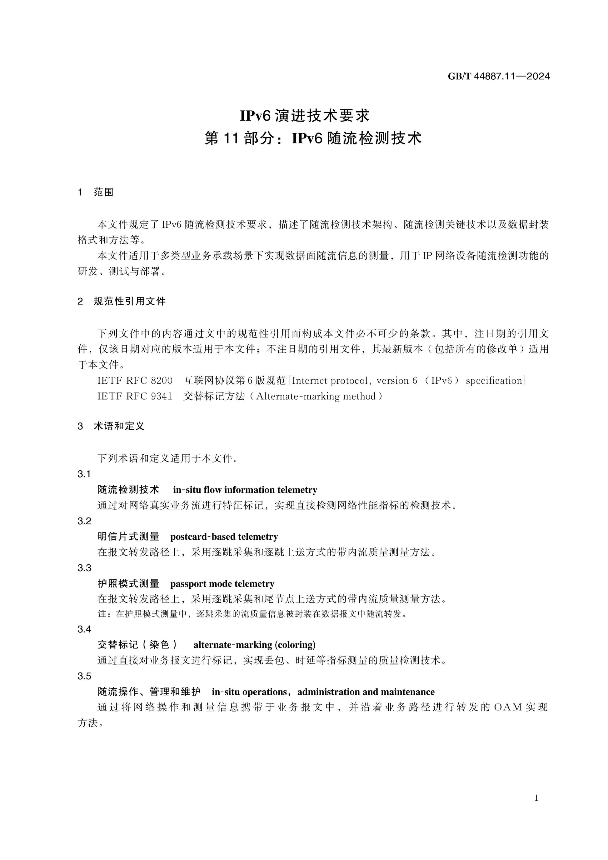 GB/T 44887.11-2024 Page 5