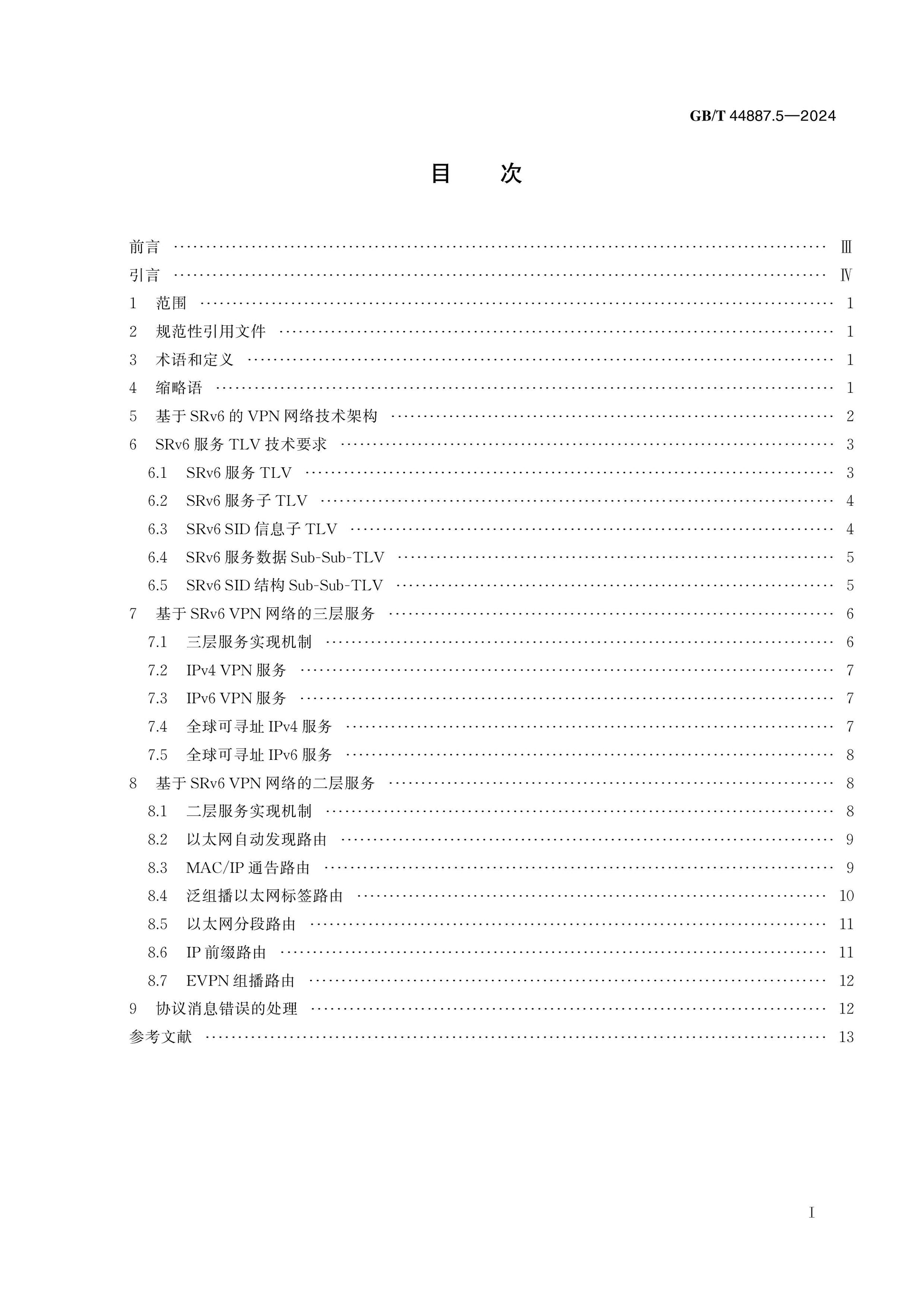 GB/T 44887.5-2024 Page 2