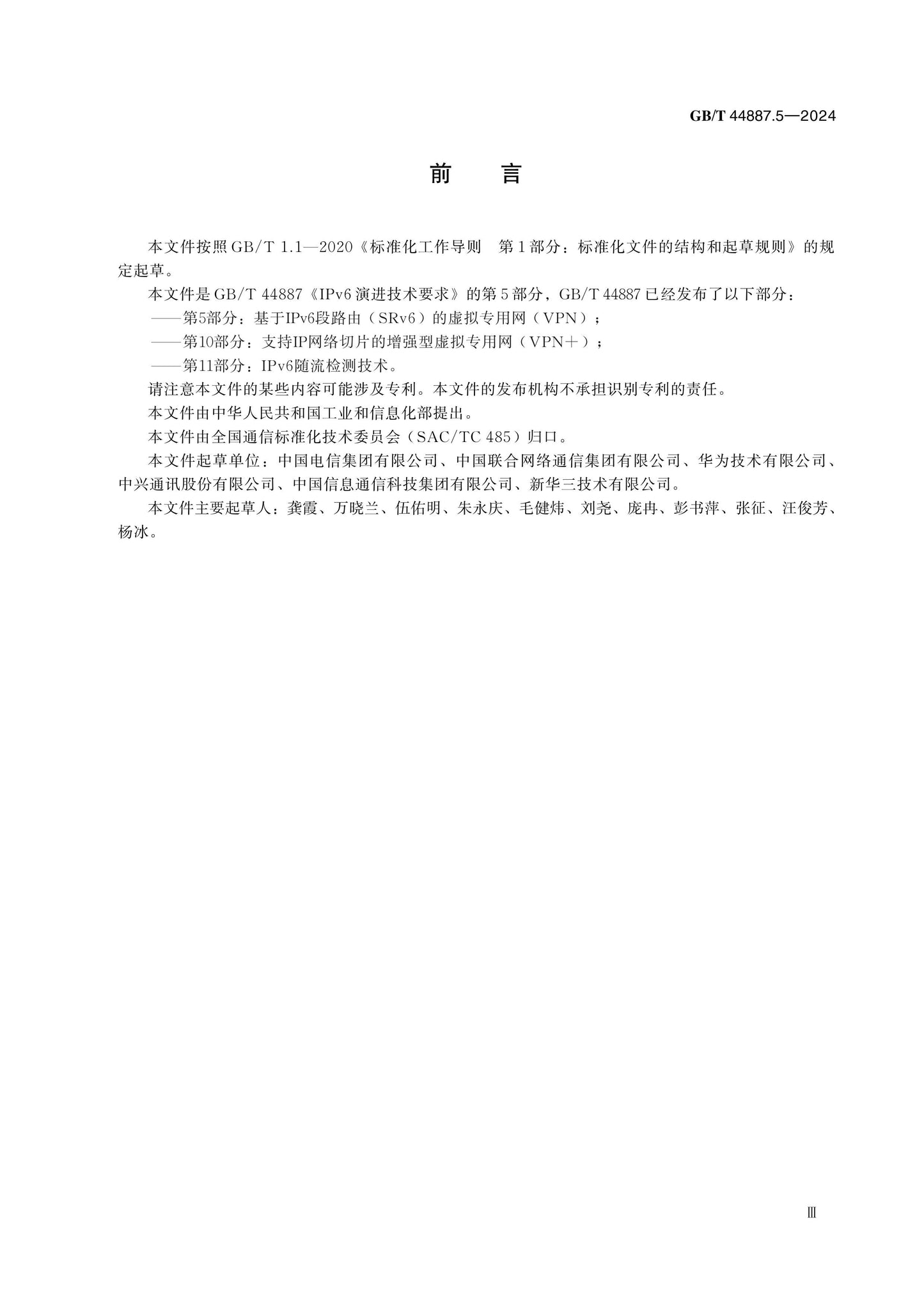 GB/T 44887.5-2024 Page 3